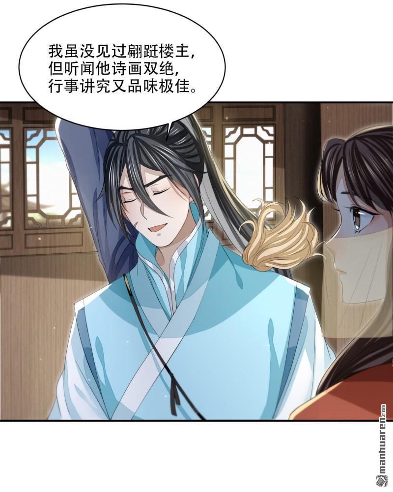 明将军之偷天换日第42话 真相大白