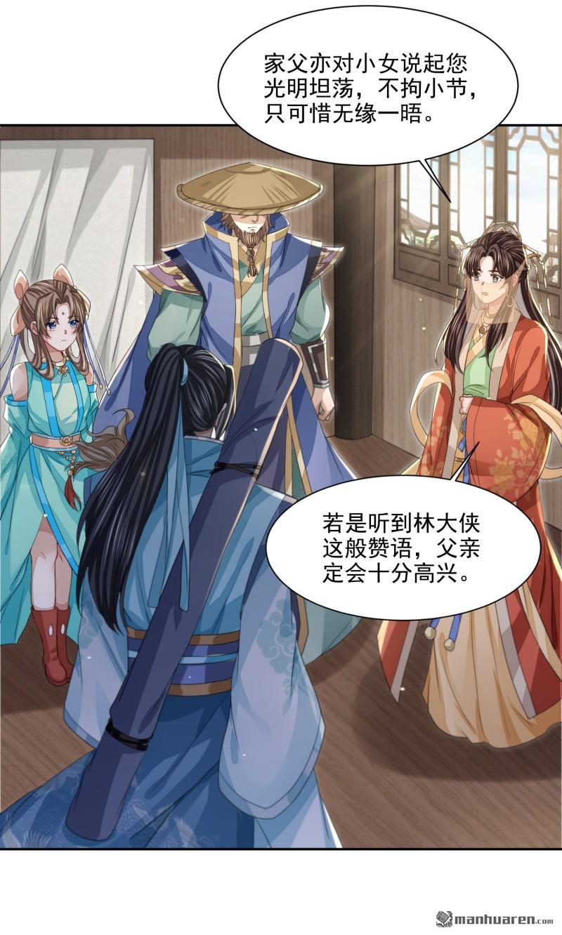 明将军之偷天换日第42话 真相大白