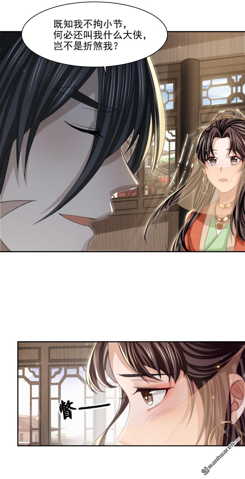 明将军之偷天换日第42话 真相大白