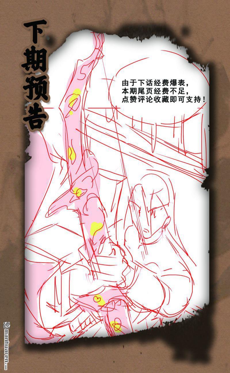 明将军之偷天换日第42话 真相大白