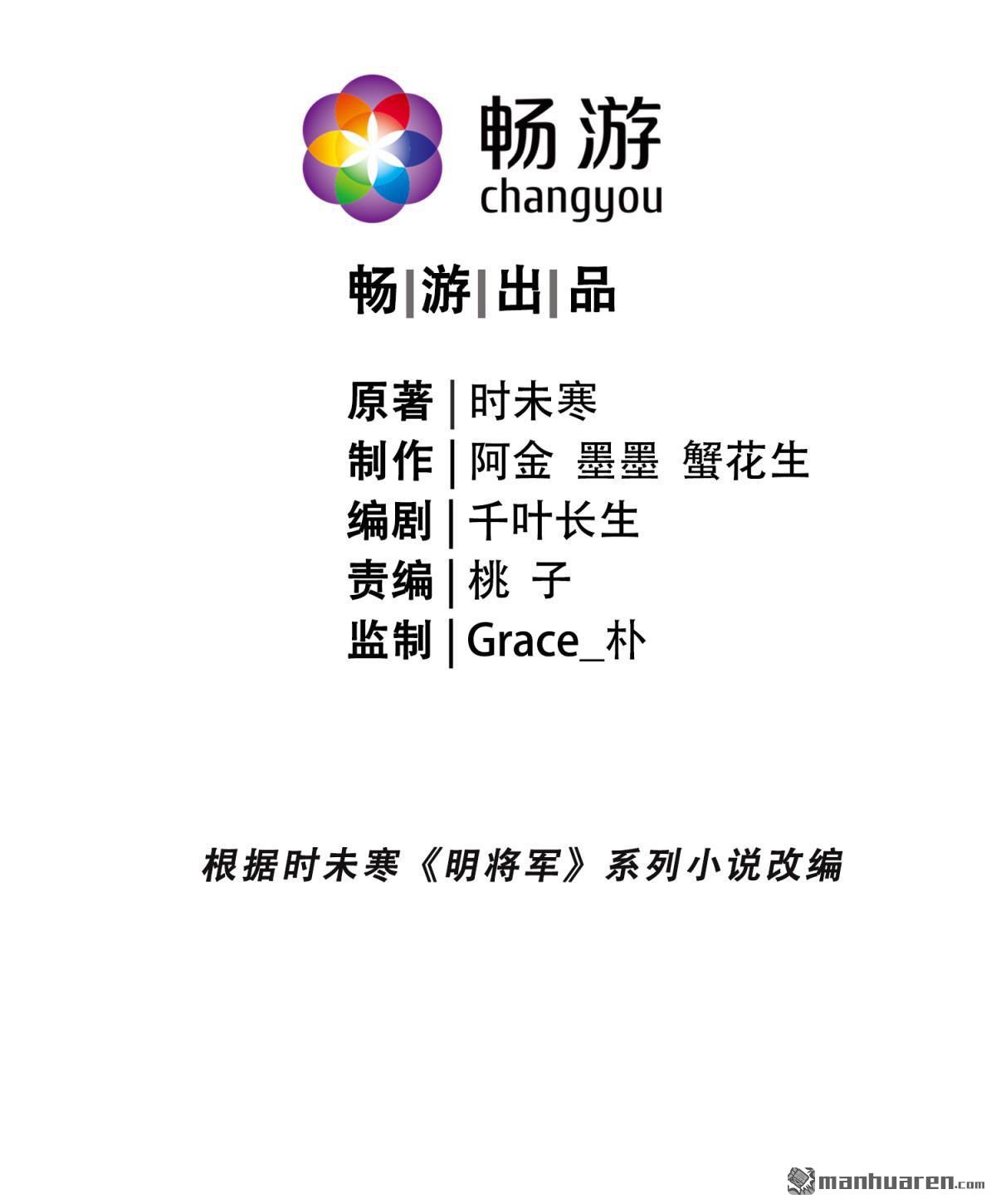 明将军之偷天换日第43话 天命宝典