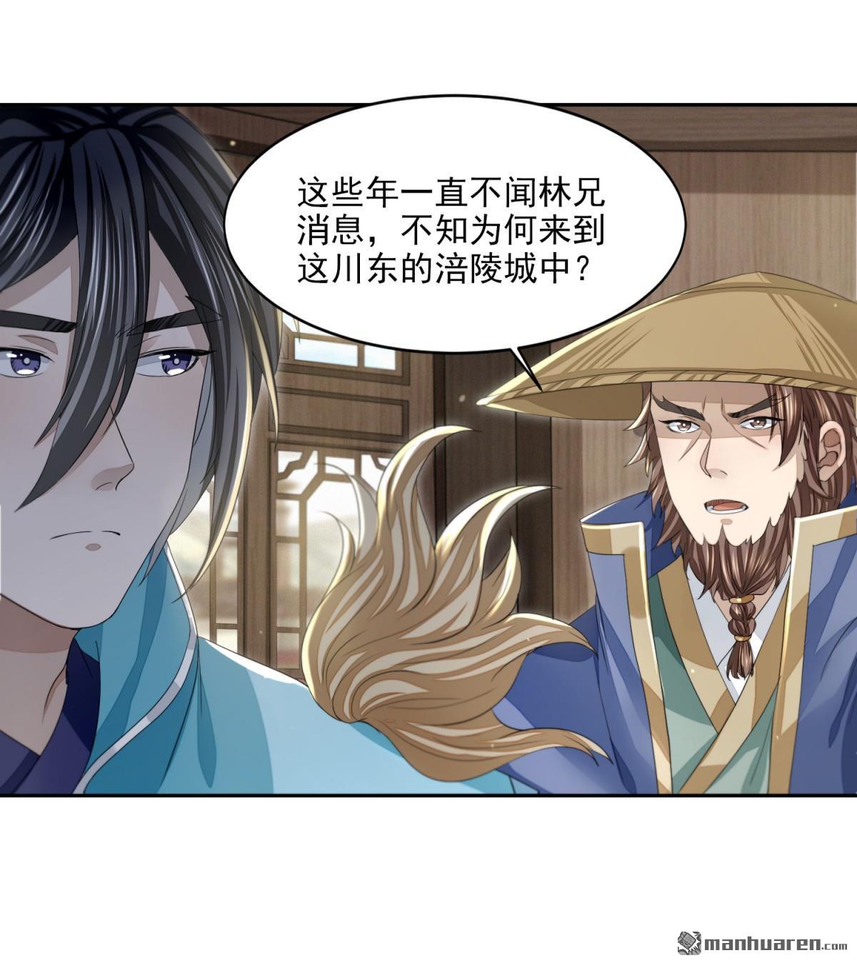 明将军之偷天换日第43话 天命宝典