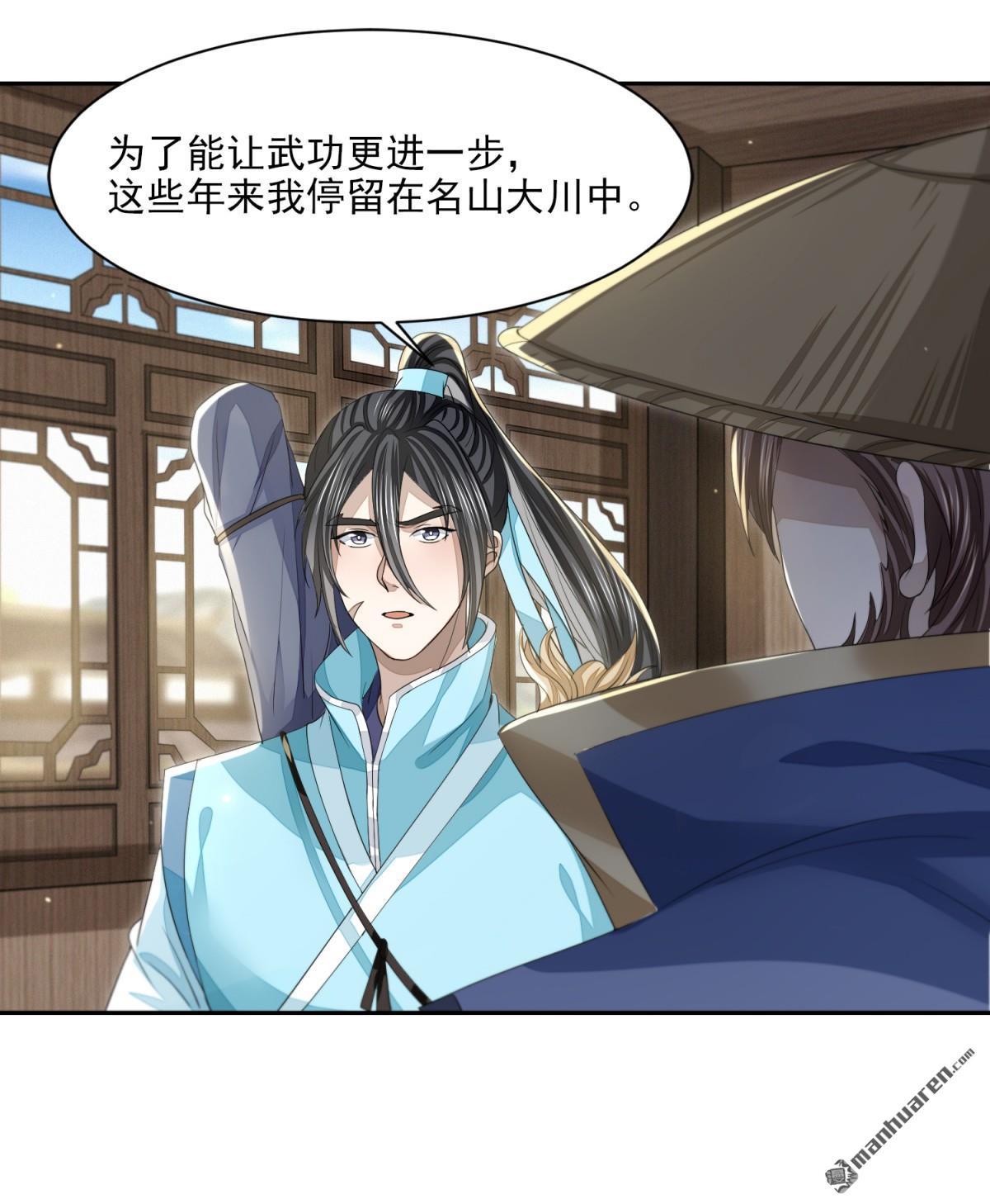 明将军之偷天换日第43话 天命宝典