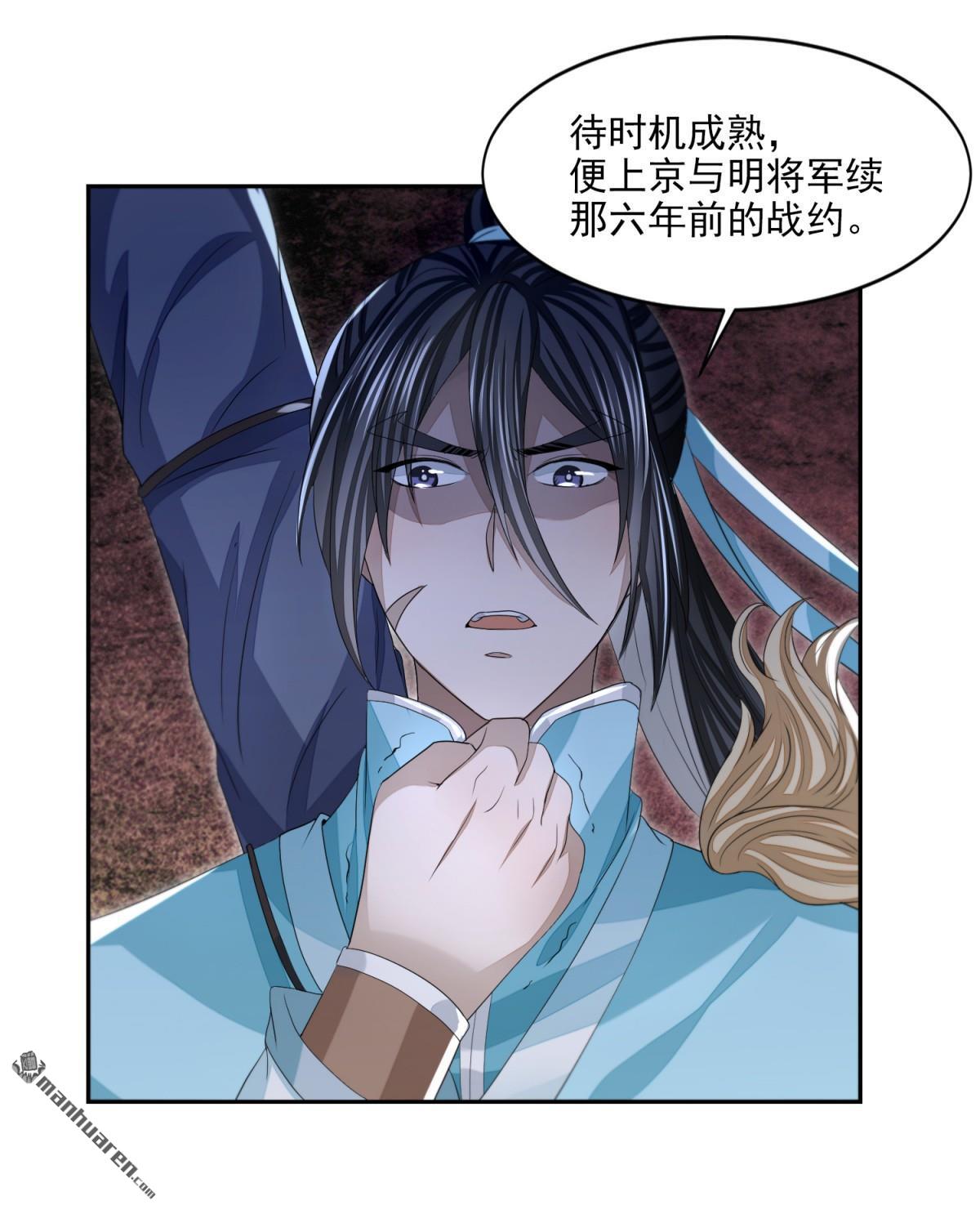 明将军之偷天换日第43话 天命宝典