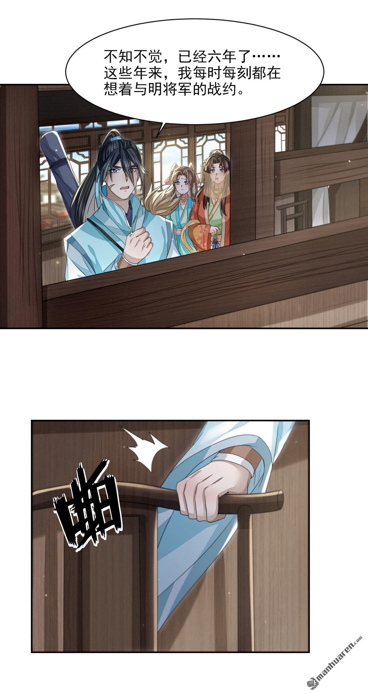 明将军之偷天换日第43话 天命宝典