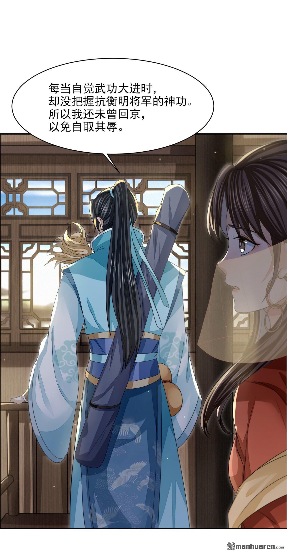 明将军之偷天换日第43话 天命宝典