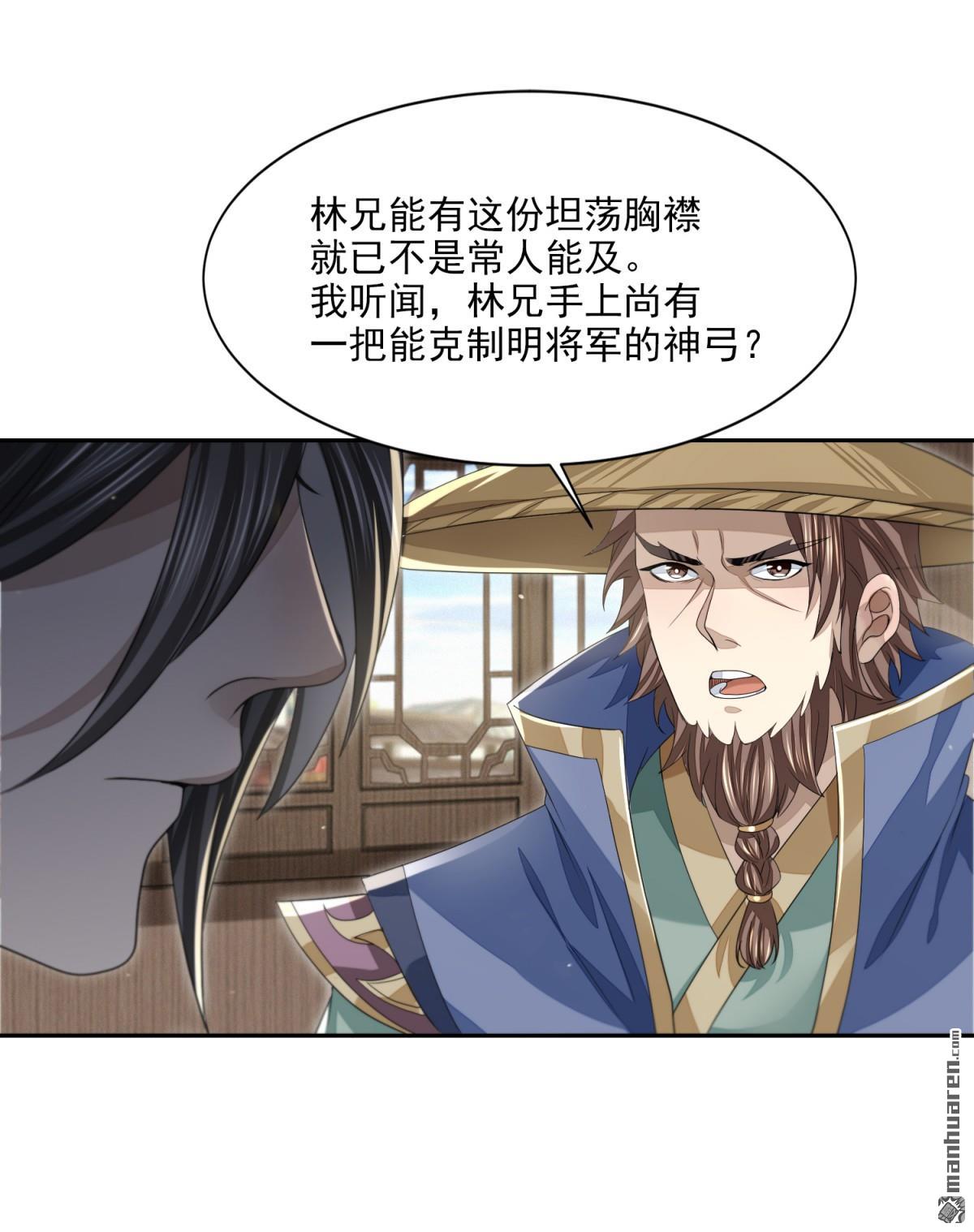 明将军之偷天换日第43话 天命宝典