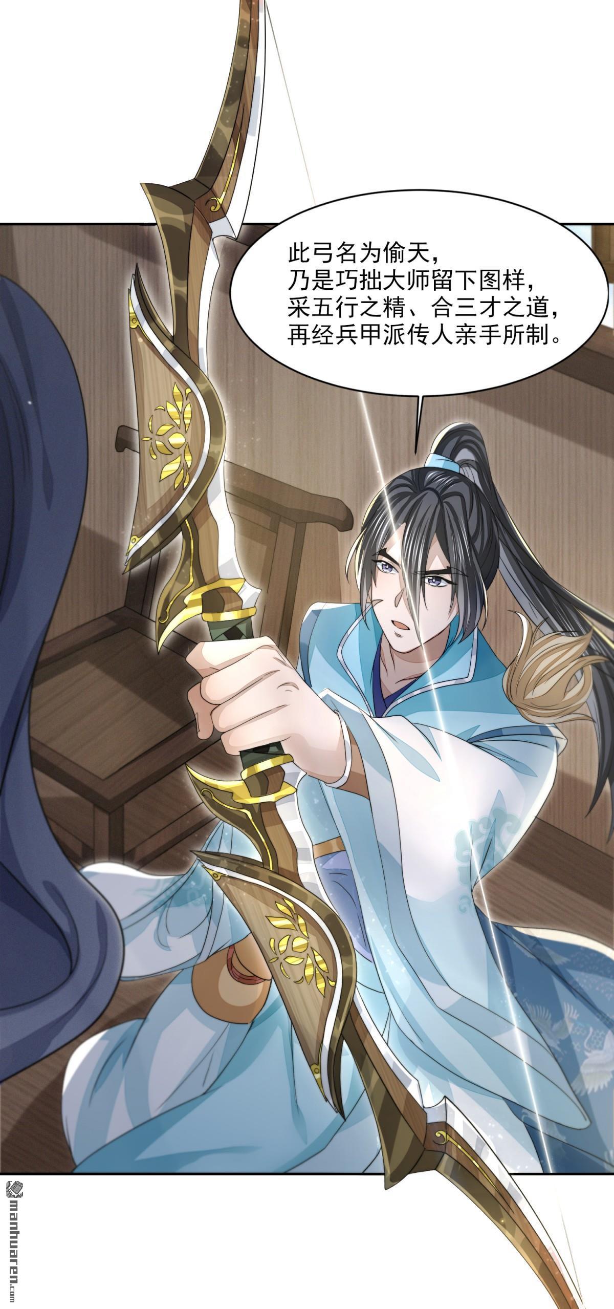 明将军之偷天换日第43话 天命宝典