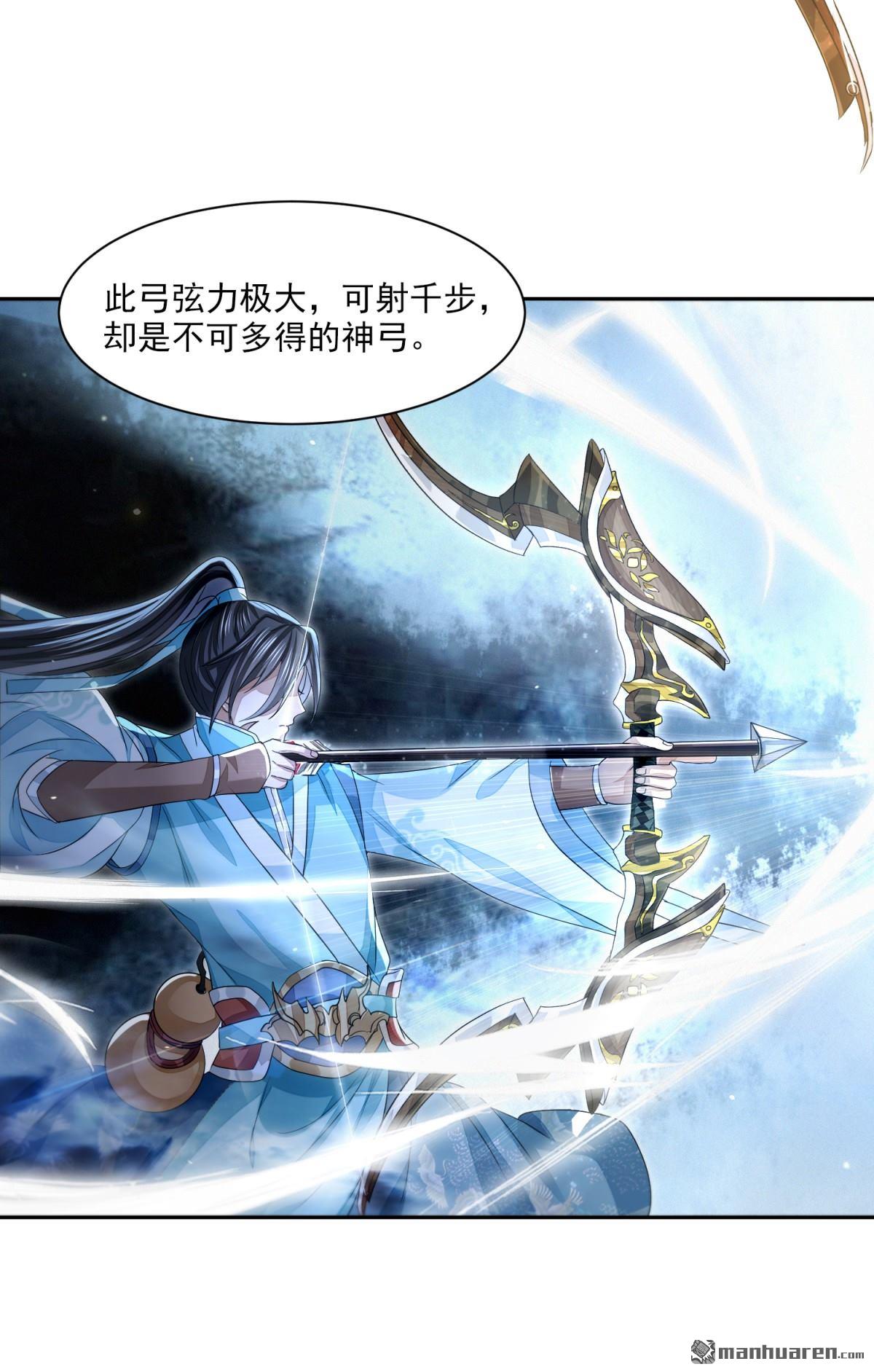 明将军之偷天换日第43话 天命宝典