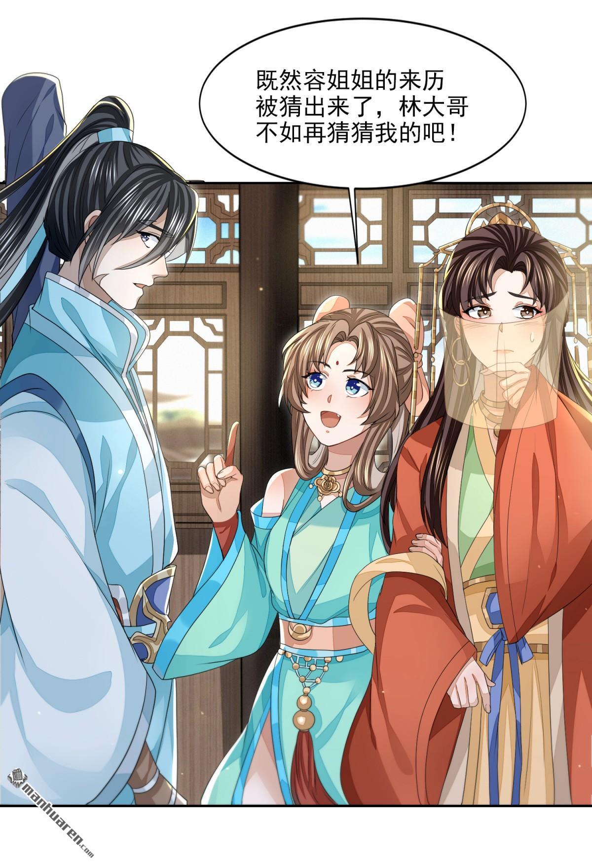 明将军之偷天换日第43话 天命宝典