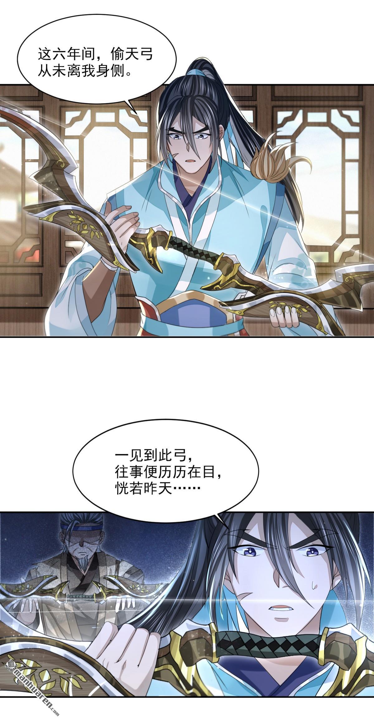 明将军之偷天换日第43话 天命宝典