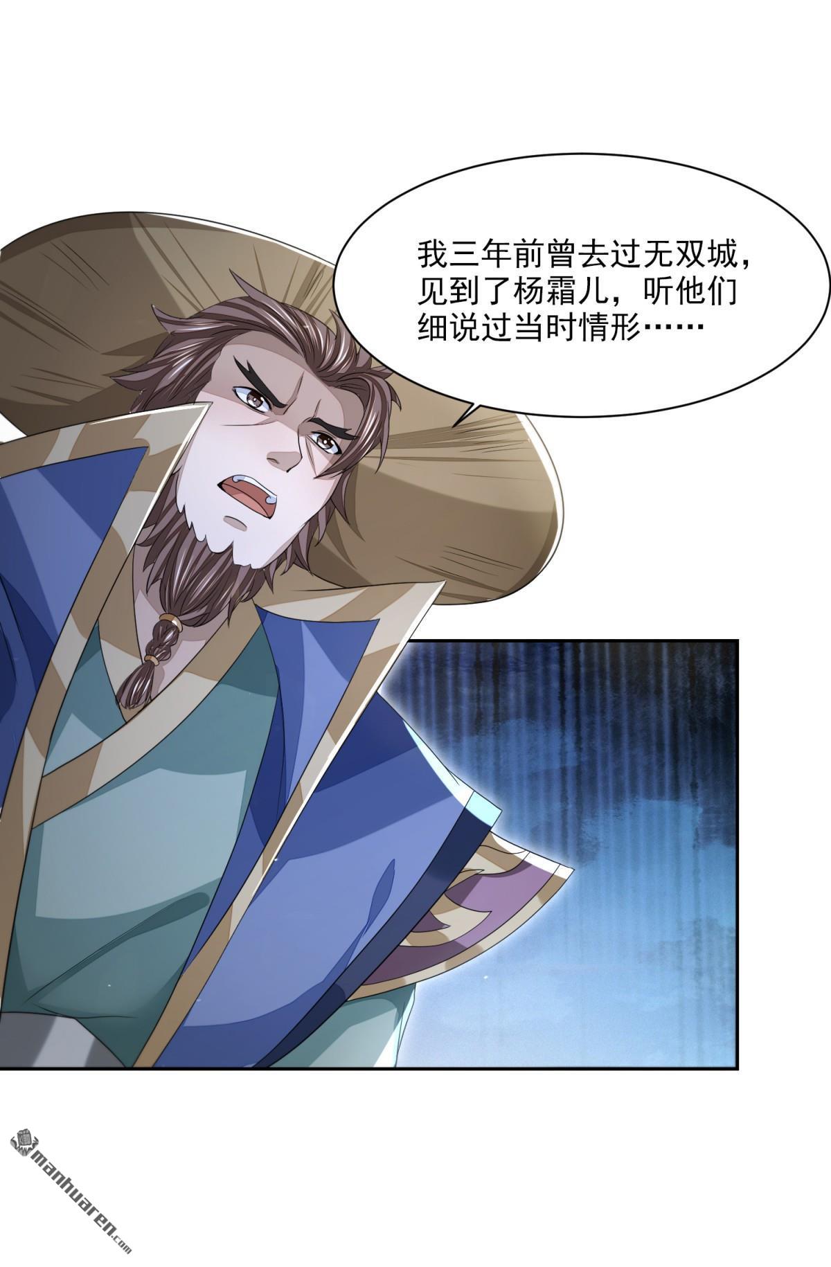 明将军之偷天换日第43话 天命宝典