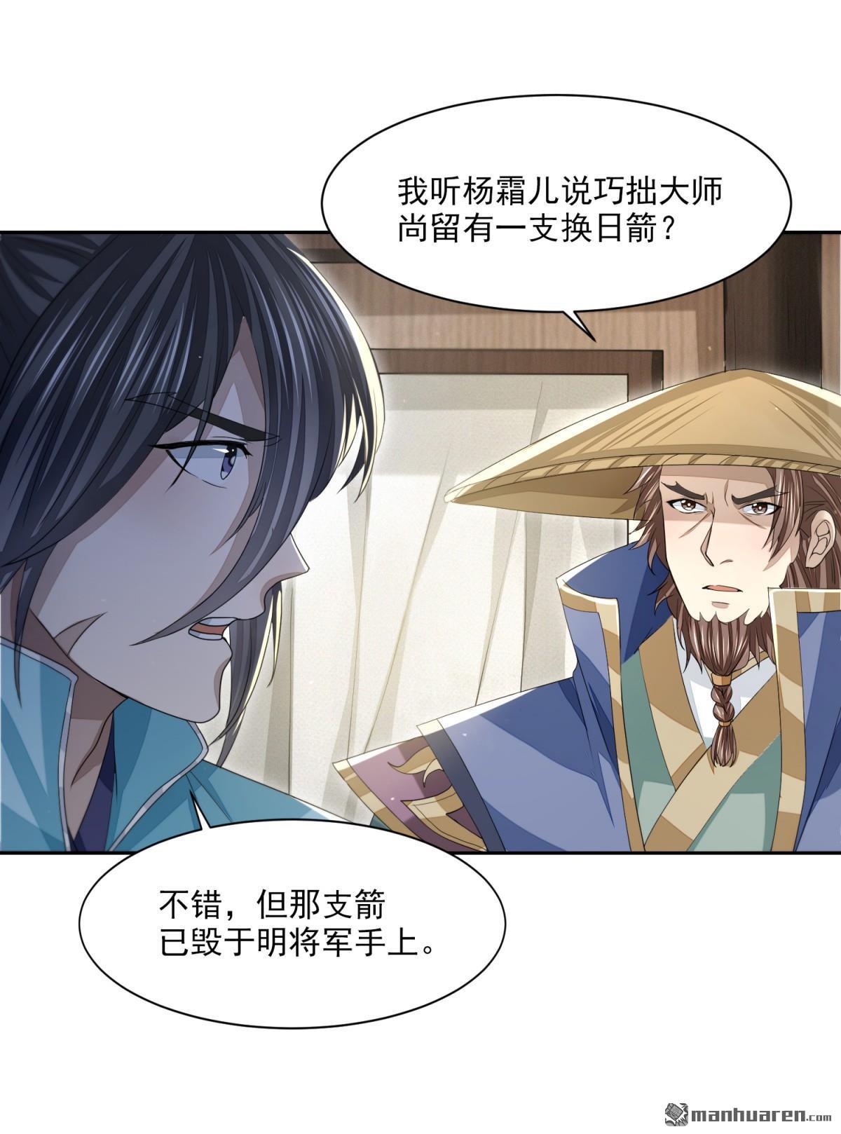 明将军之偷天换日第43话 天命宝典