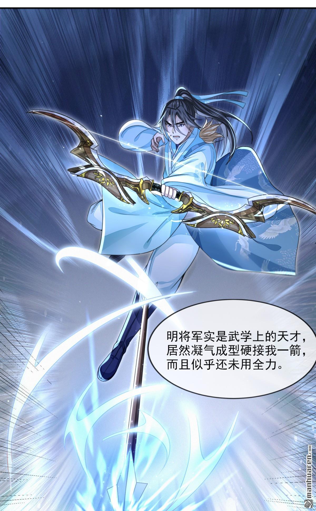 明将军之偷天换日第43话 天命宝典