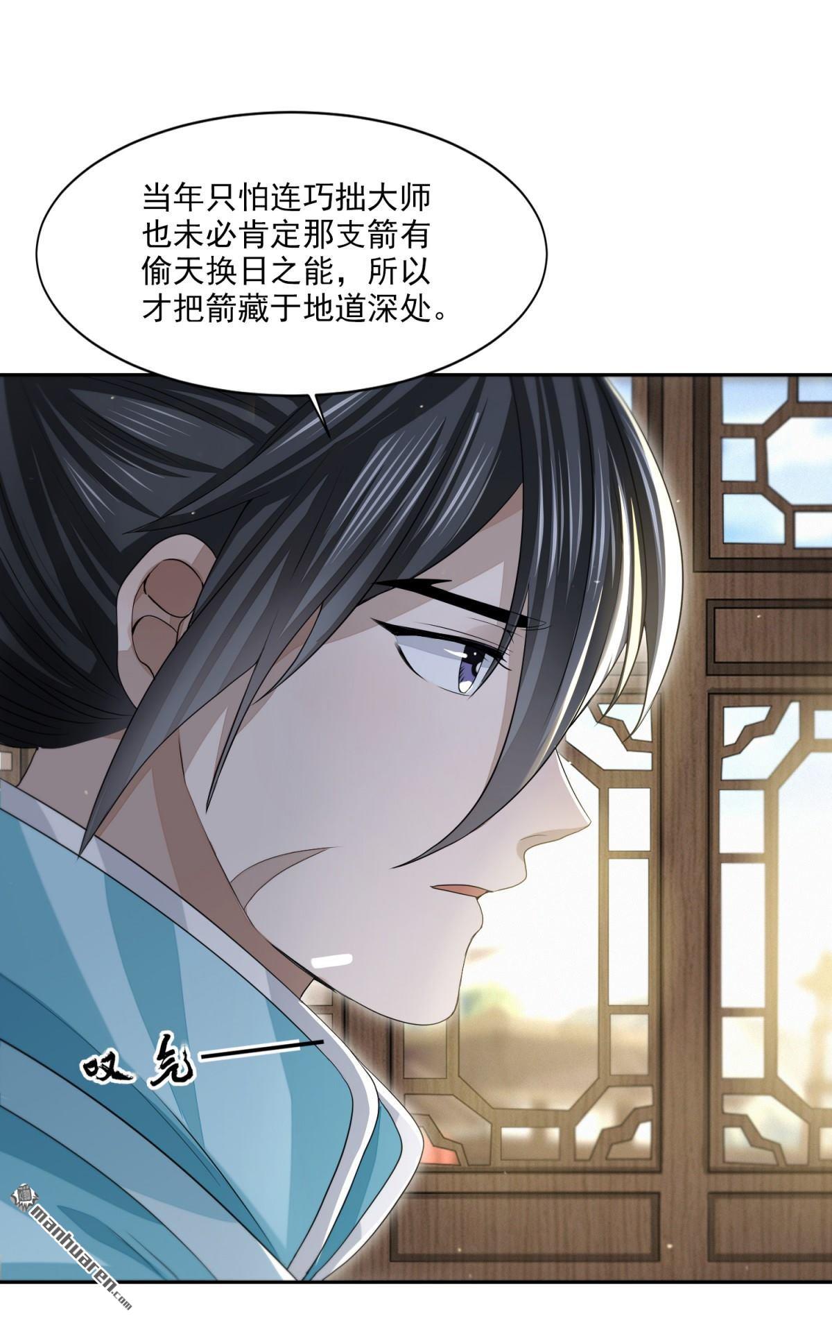 明将军之偷天换日第43话 天命宝典