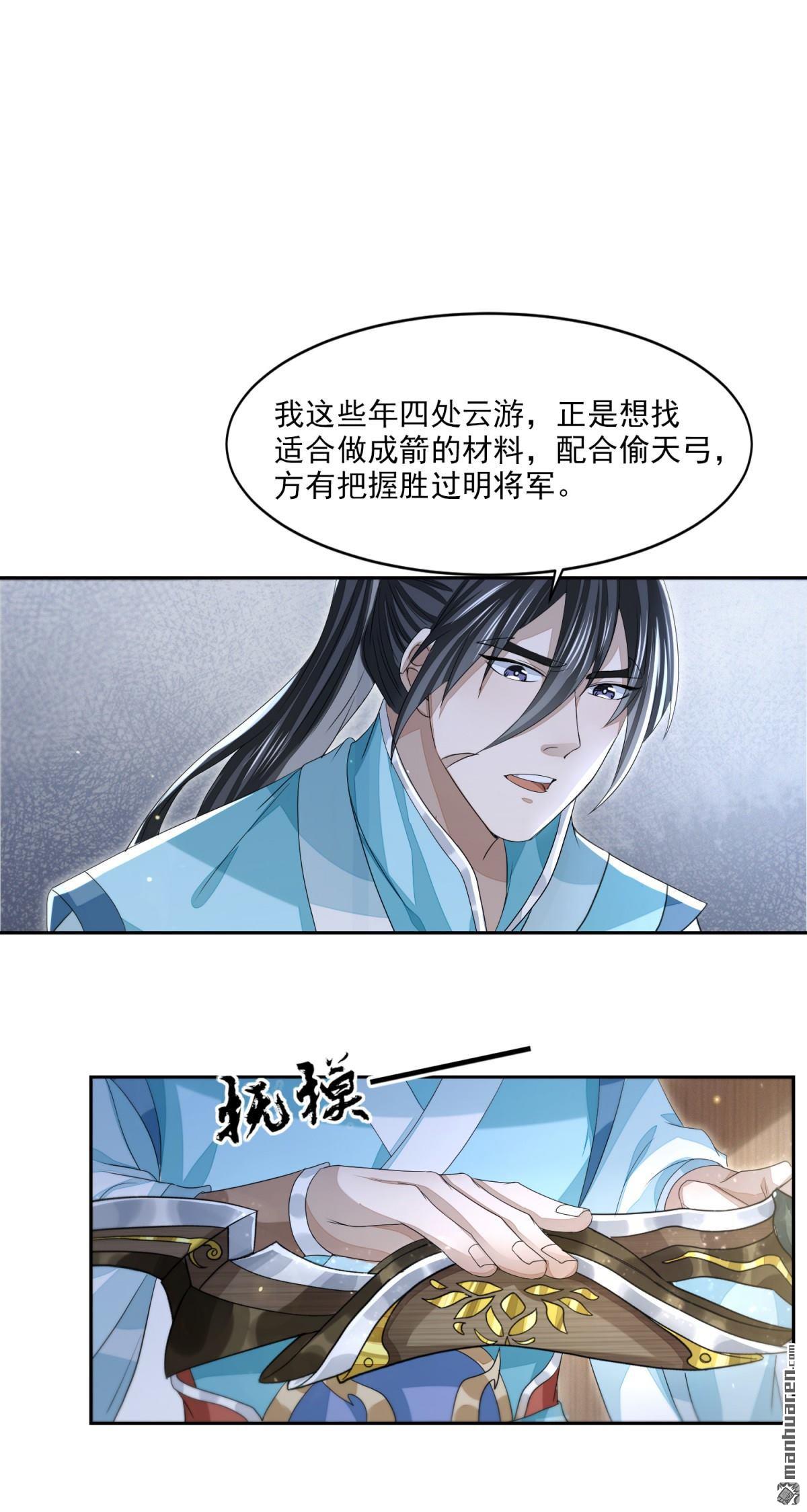 明将军之偷天换日第43话 天命宝典