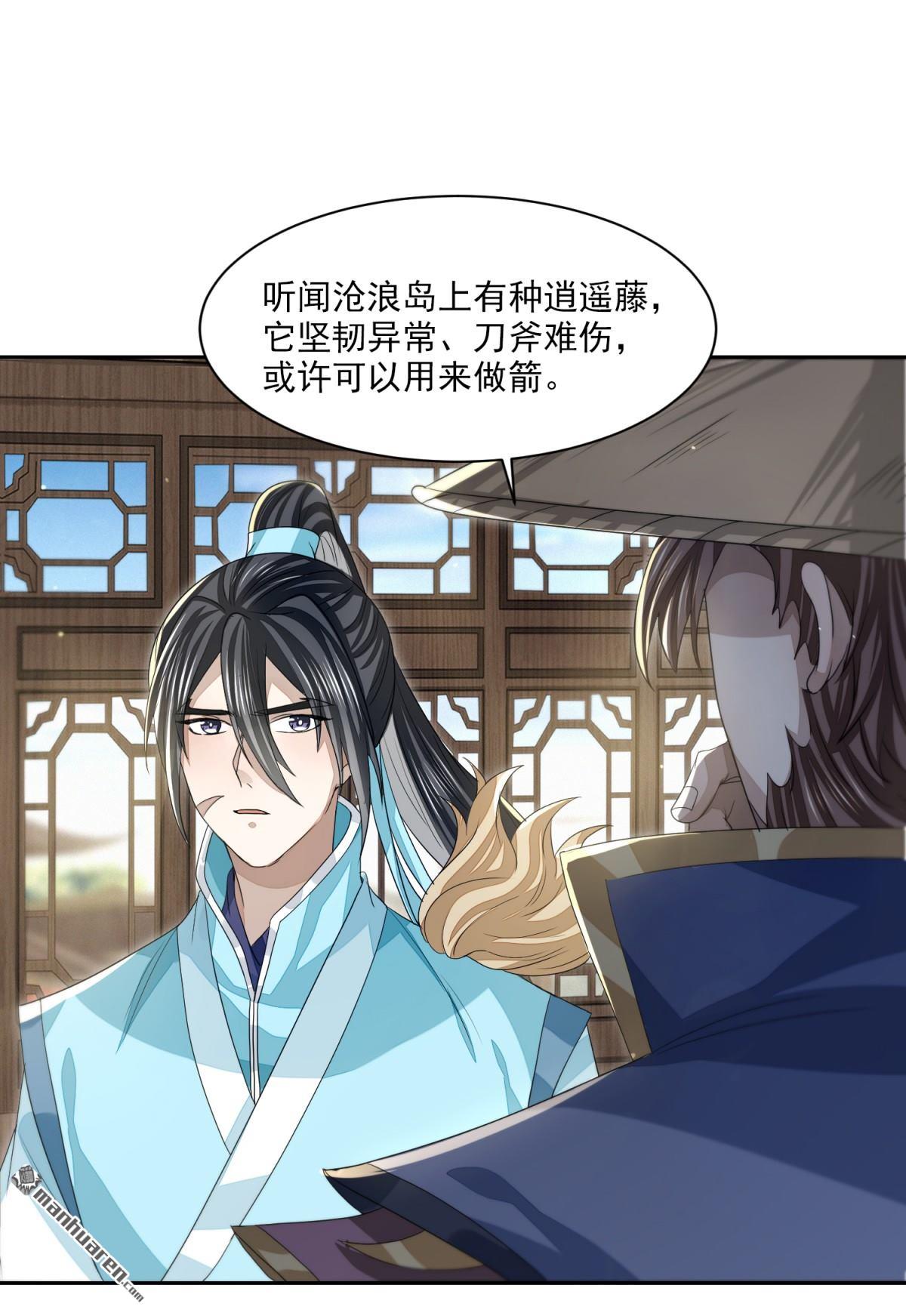 明将军之偷天换日第43话 天命宝典