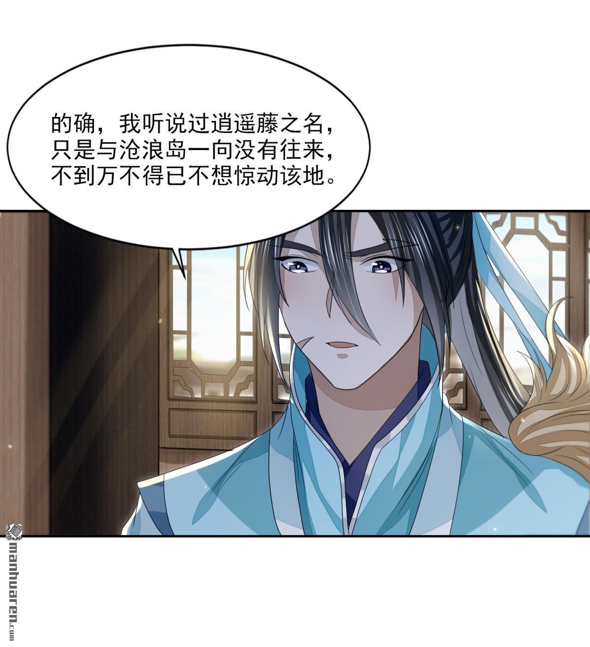 明将军之偷天换日第43话 天命宝典