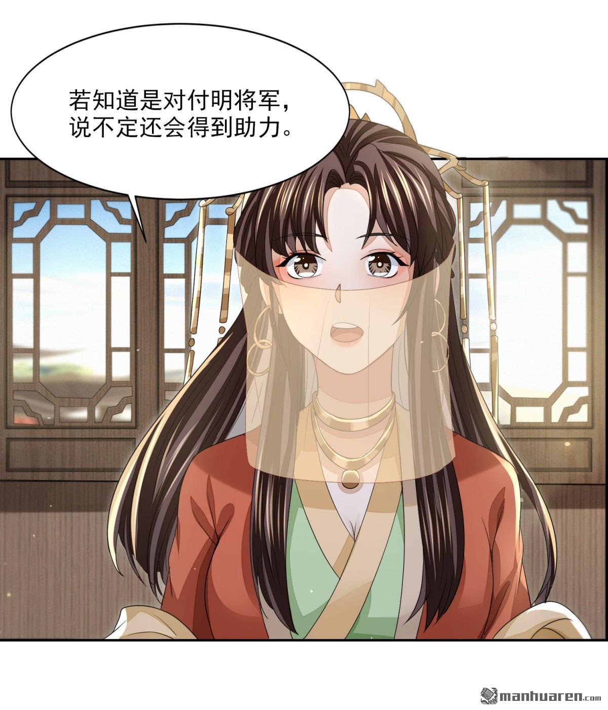 明将军之偷天换日第43话 天命宝典