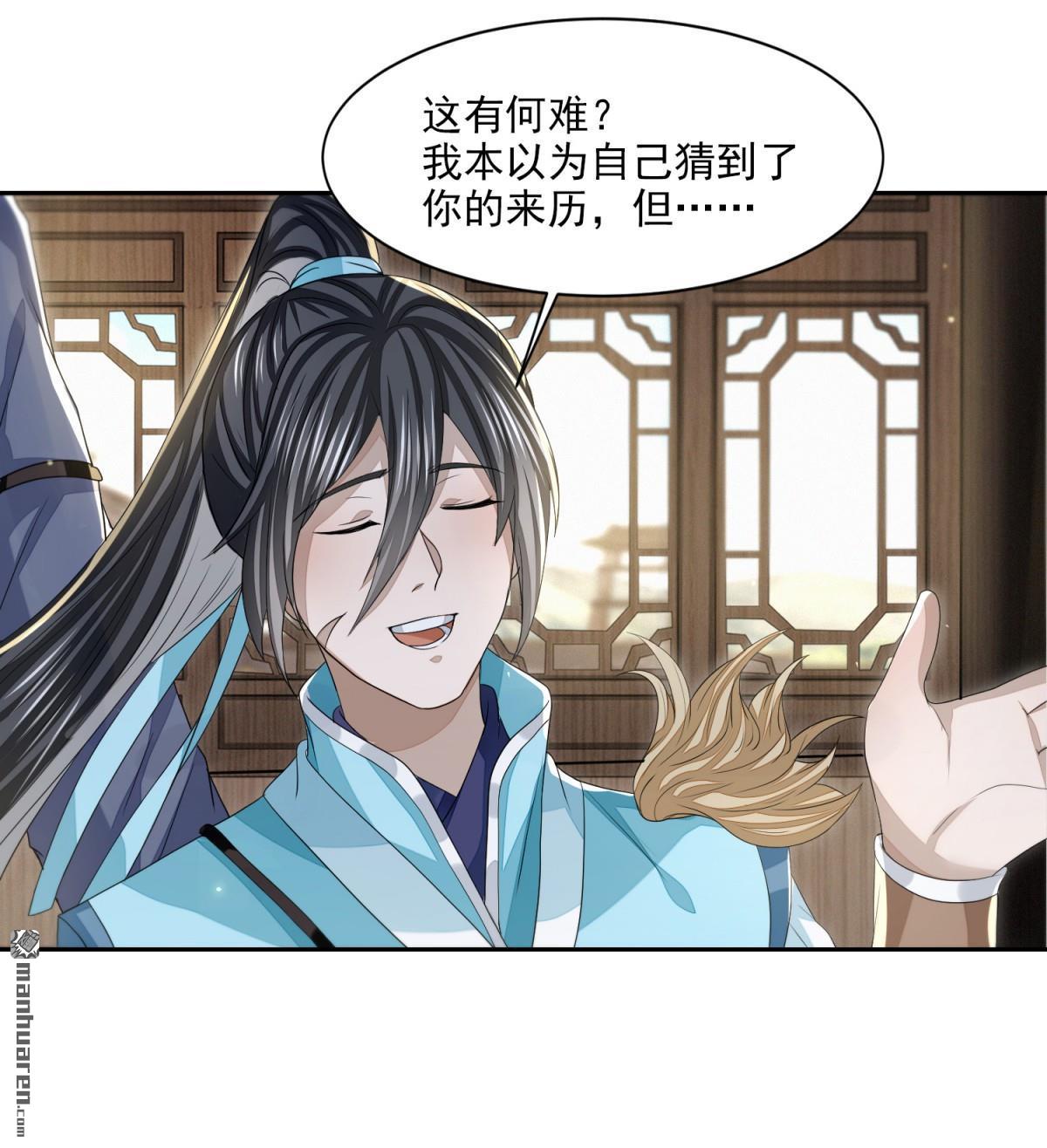 明将军之偷天换日第43话 天命宝典