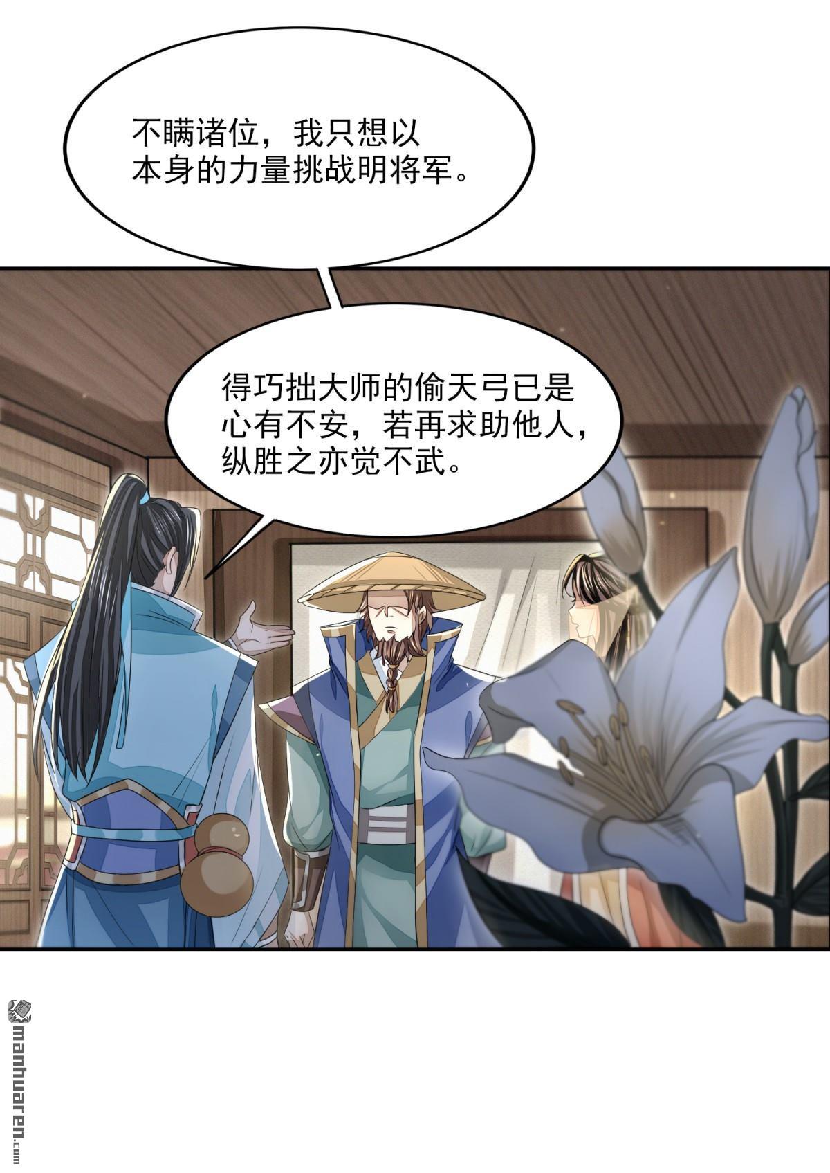 明将军之偷天换日第43话 天命宝典