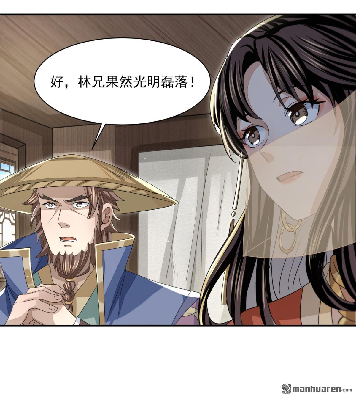 明将军之偷天换日第43话 天命宝典