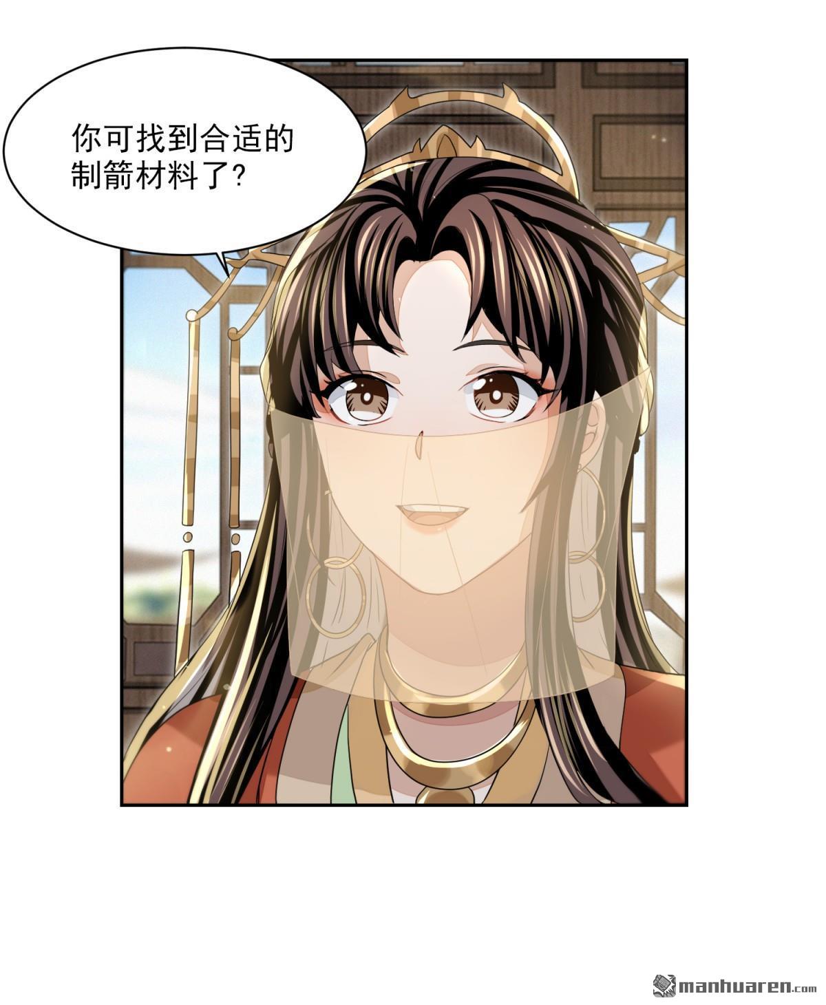 明将军之偷天换日第43话 天命宝典