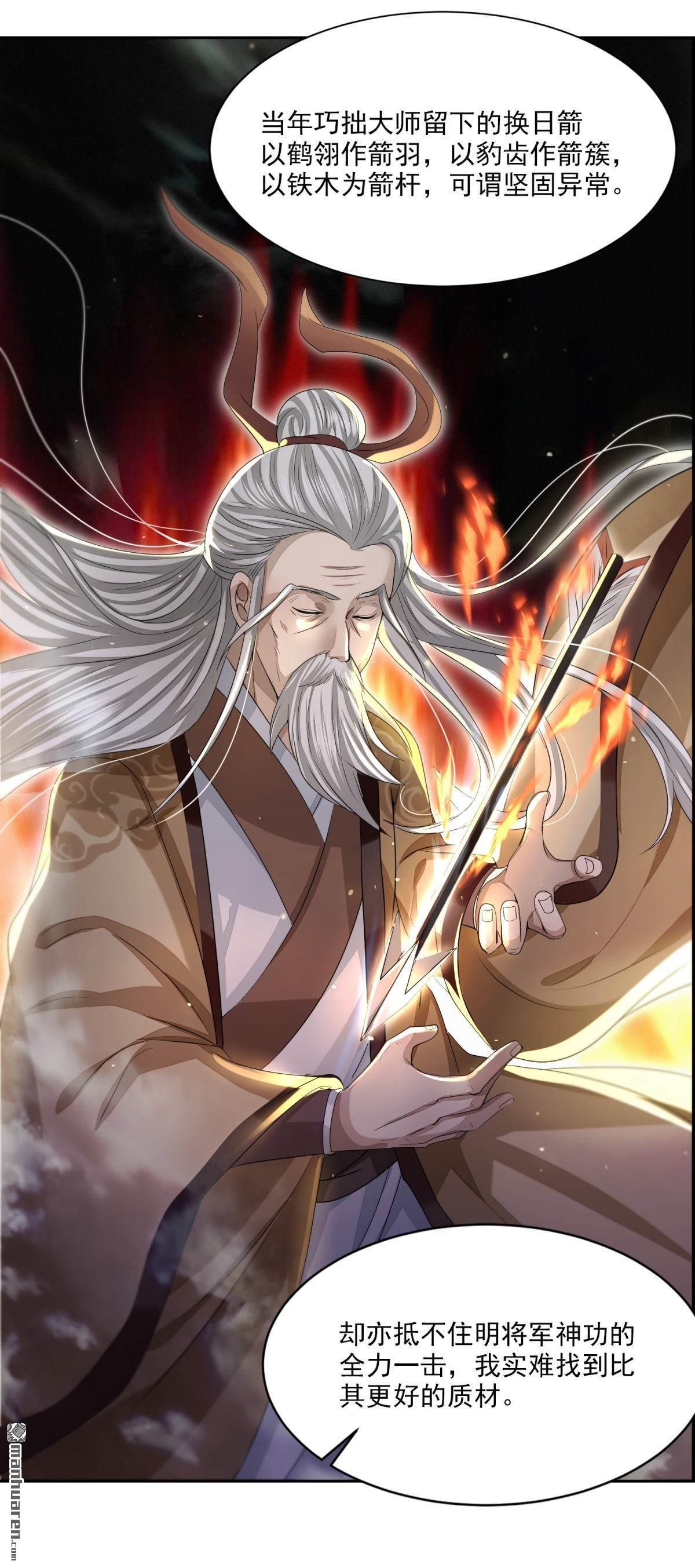 明将军之偷天换日第43话 天命宝典