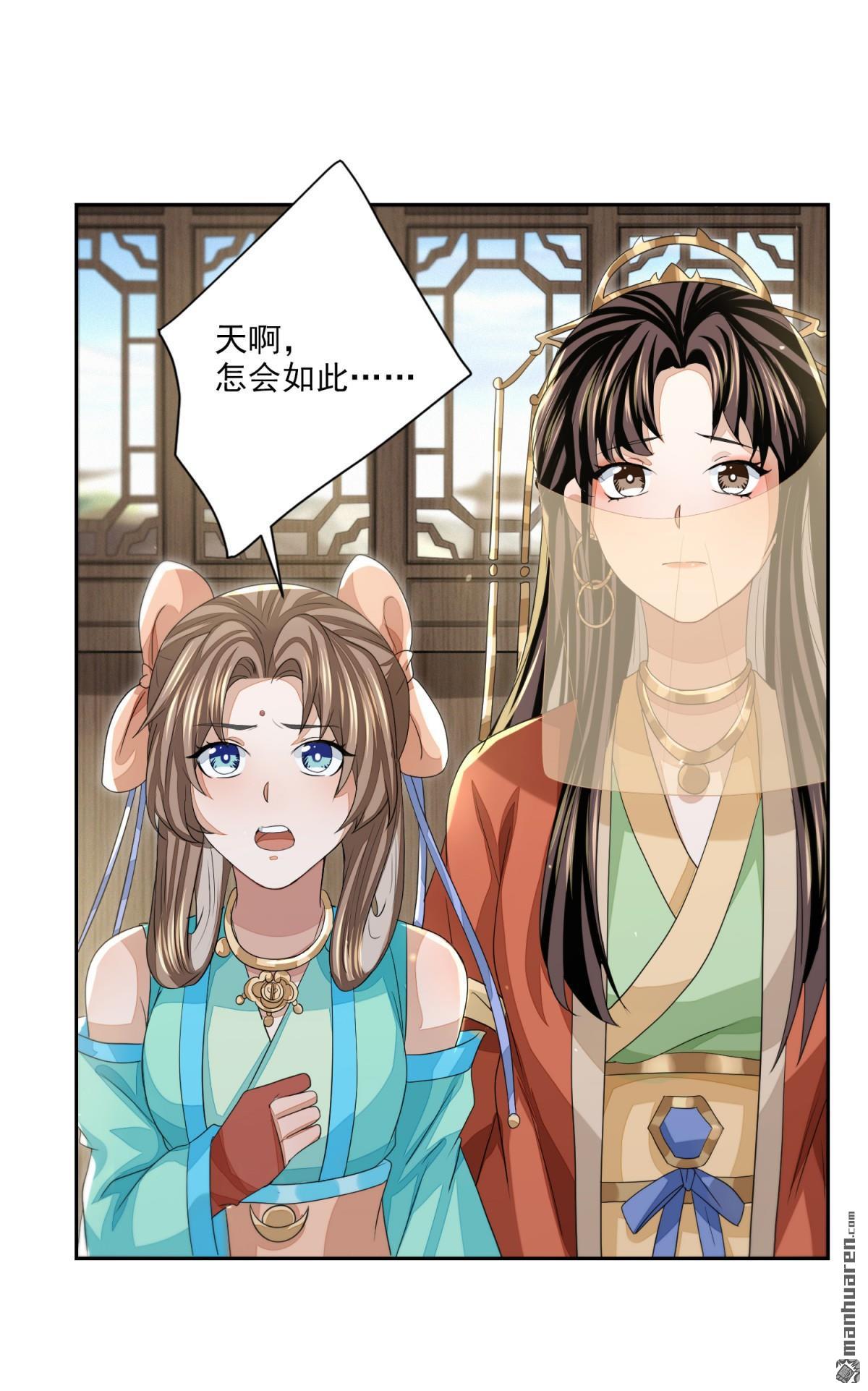 明将军之偷天换日第43话 天命宝典