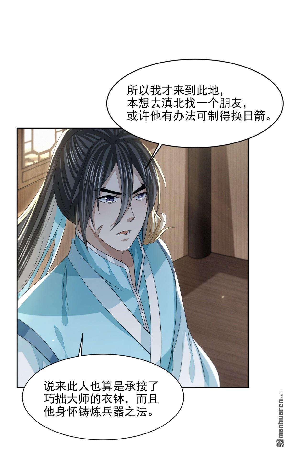 明将军之偷天换日第43话 天命宝典