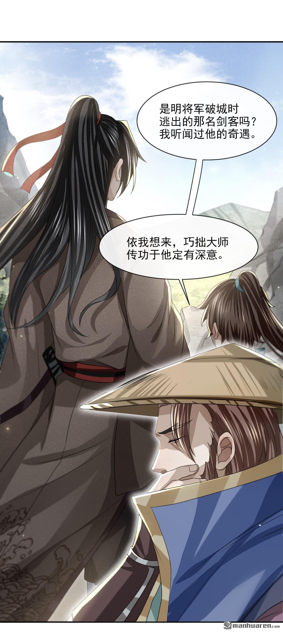 明将军之偷天换日第43话 天命宝典