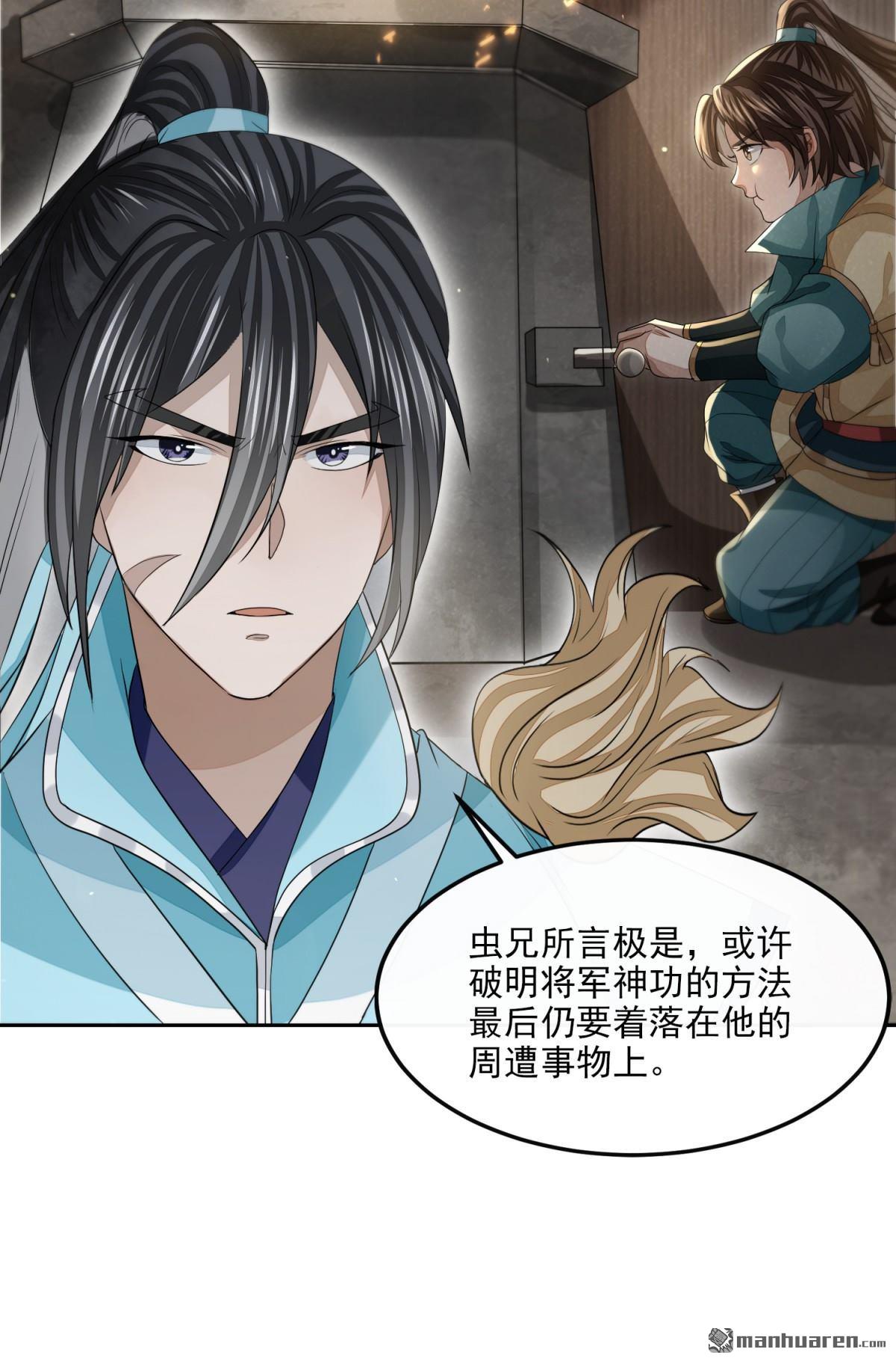 明将军之偷天换日第43话 天命宝典