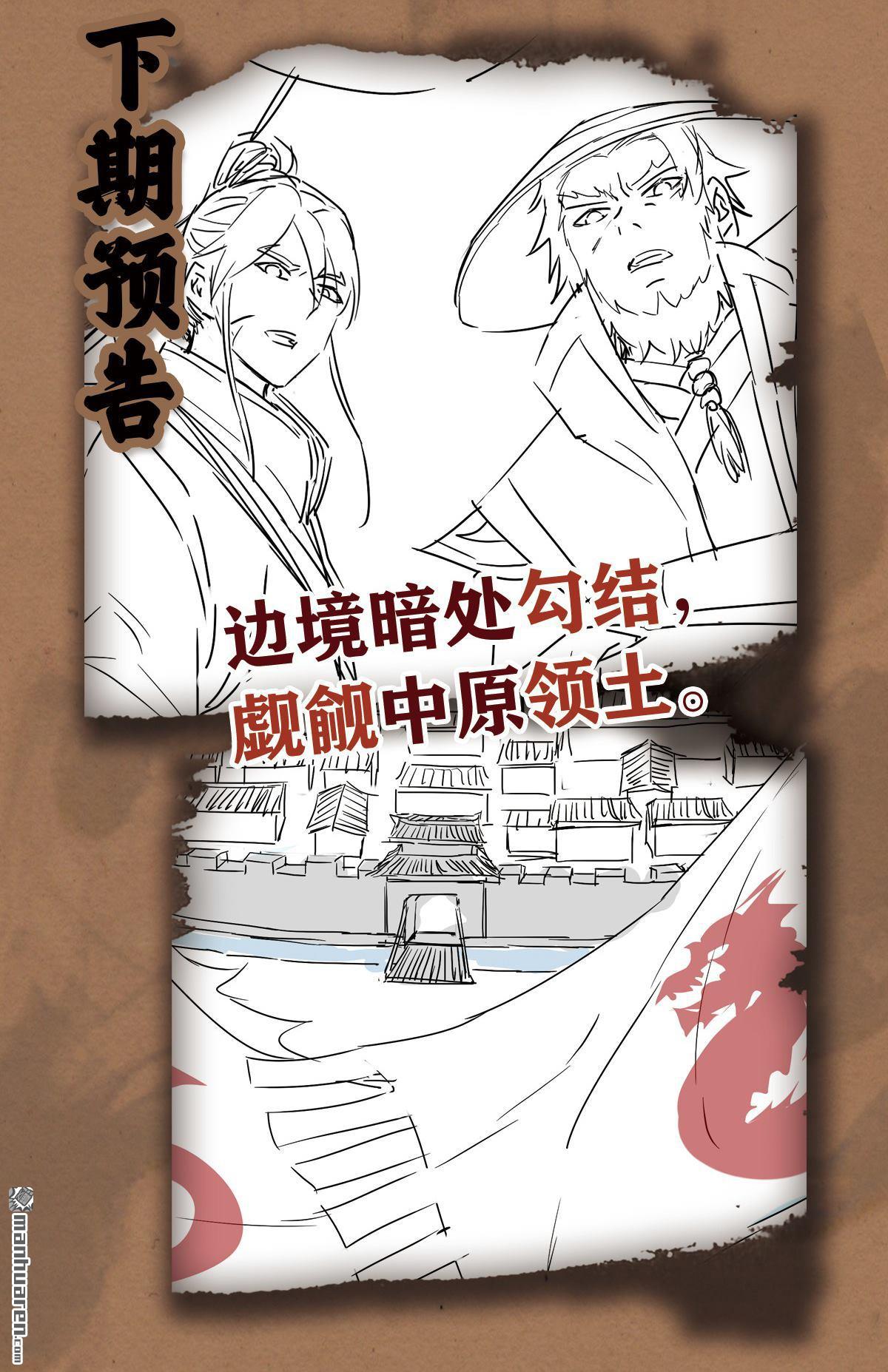 明将军之偷天换日第43话 天命宝典