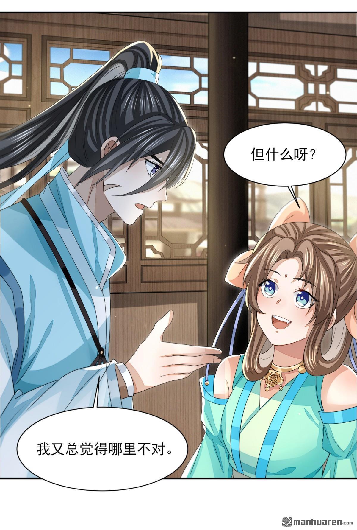 明将军之偷天换日第43话 天命宝典