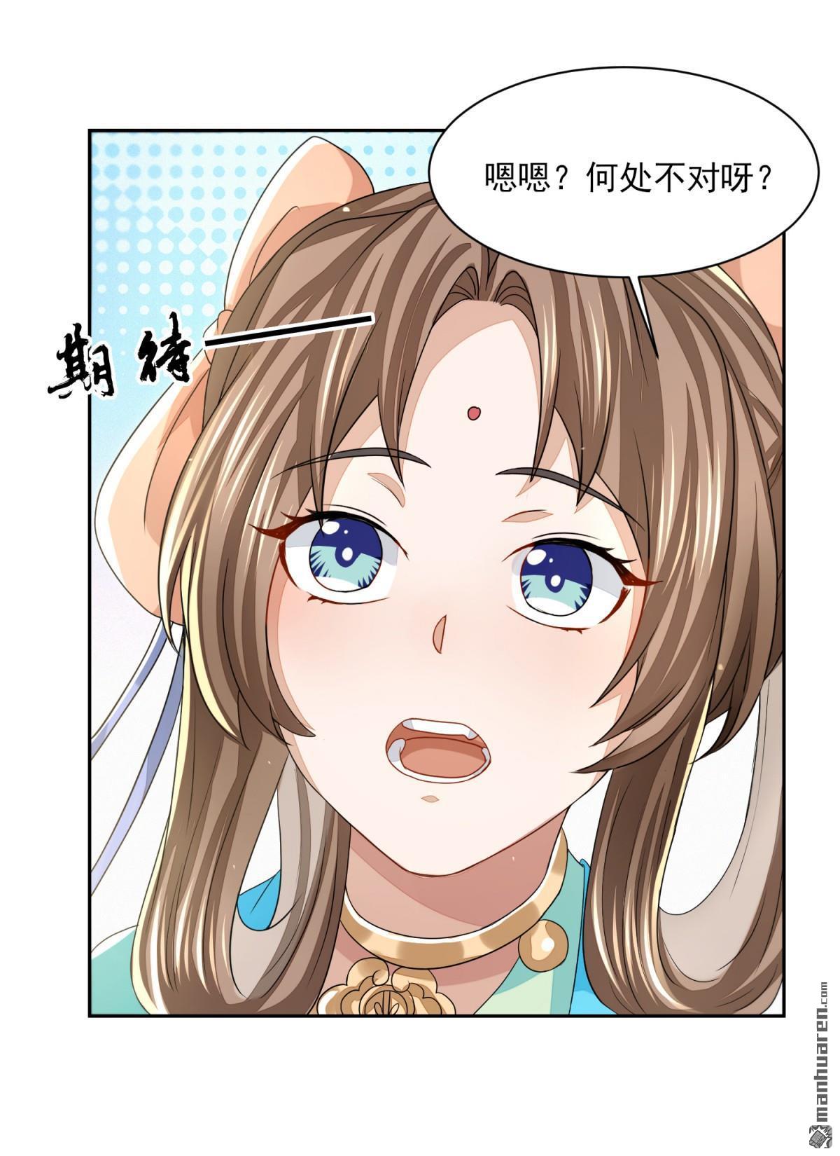 明将军之偷天换日第43话 天命宝典