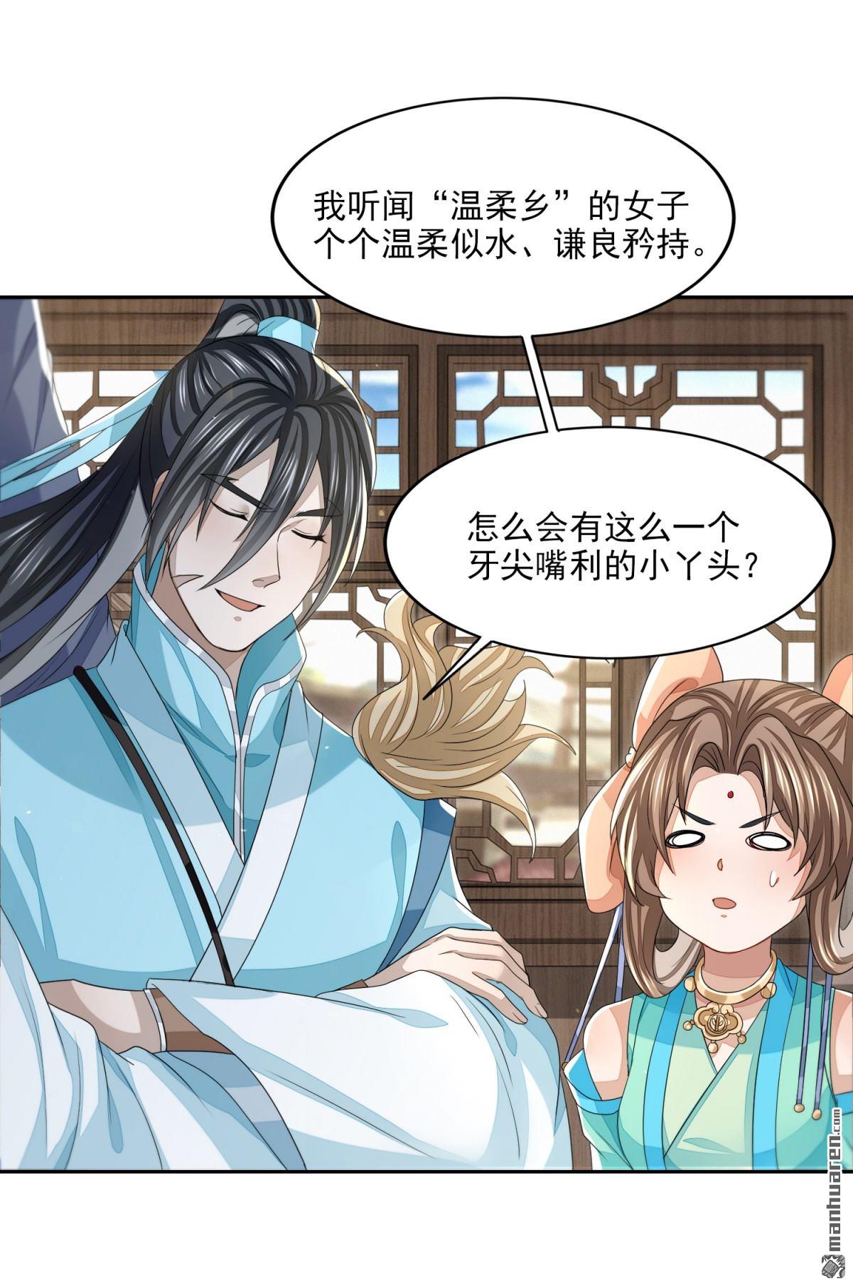 明将军之偷天换日第43话 天命宝典