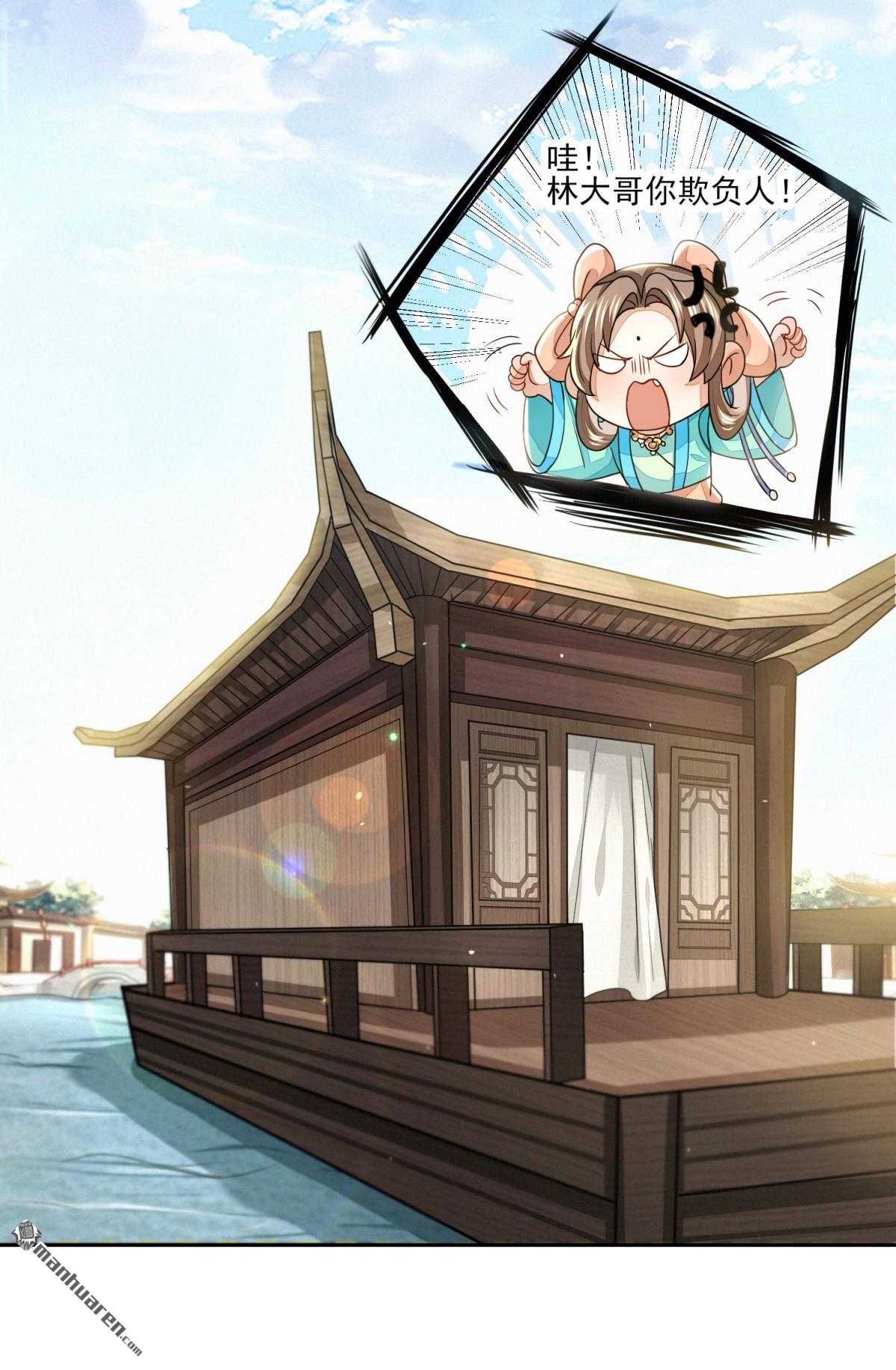 明将军之偷天换日第43话 天命宝典