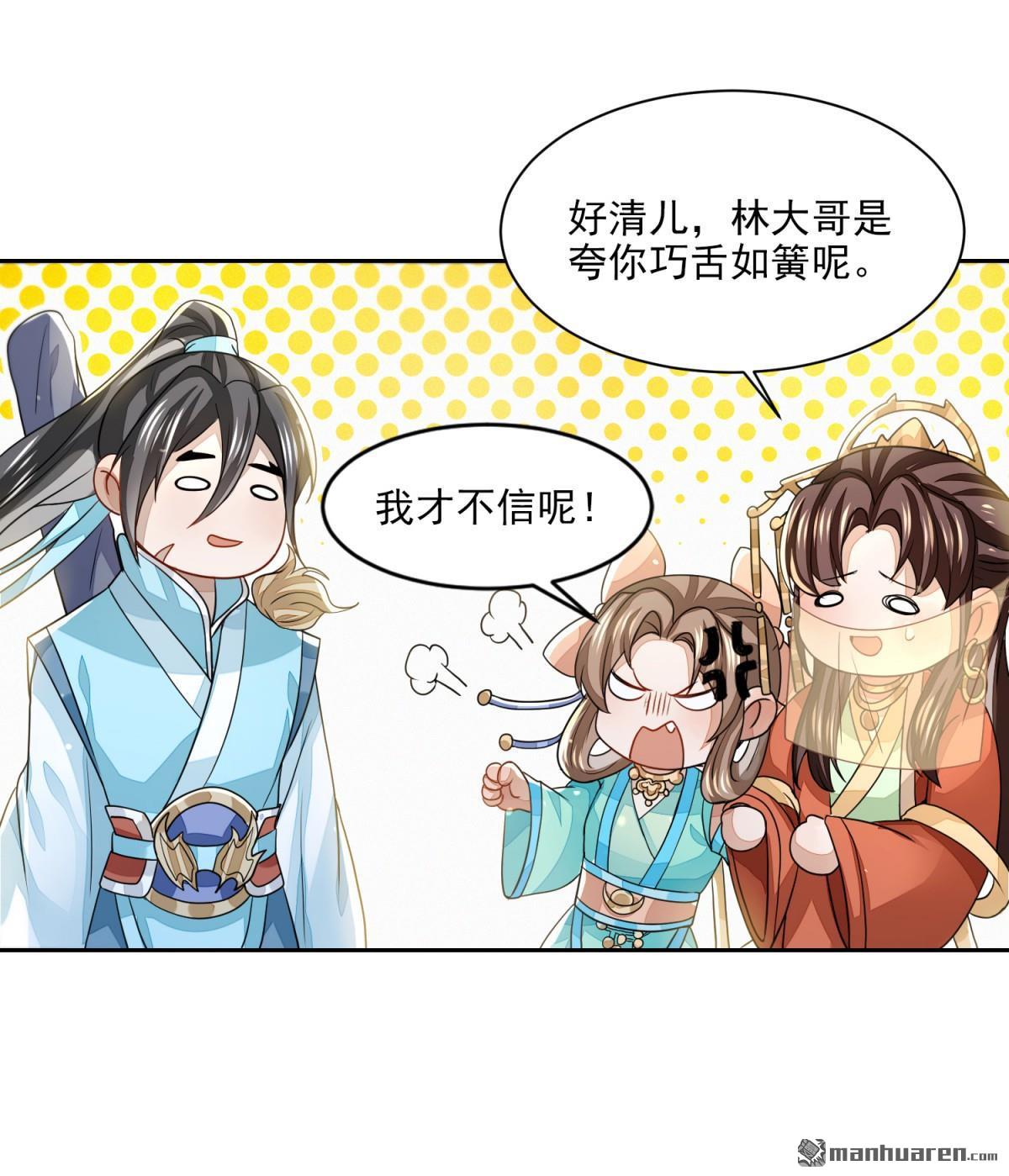 明将军之偷天换日第43话 天命宝典