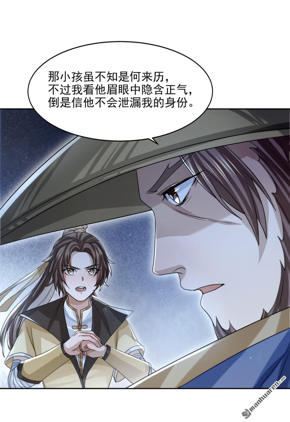 明将军之偷天换日第45话 蔷薇棋谱