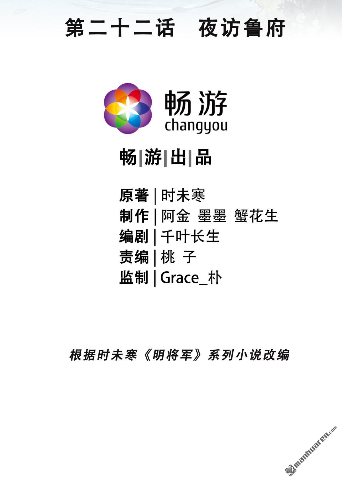 明将军之偷天换日第45话 蔷薇棋谱