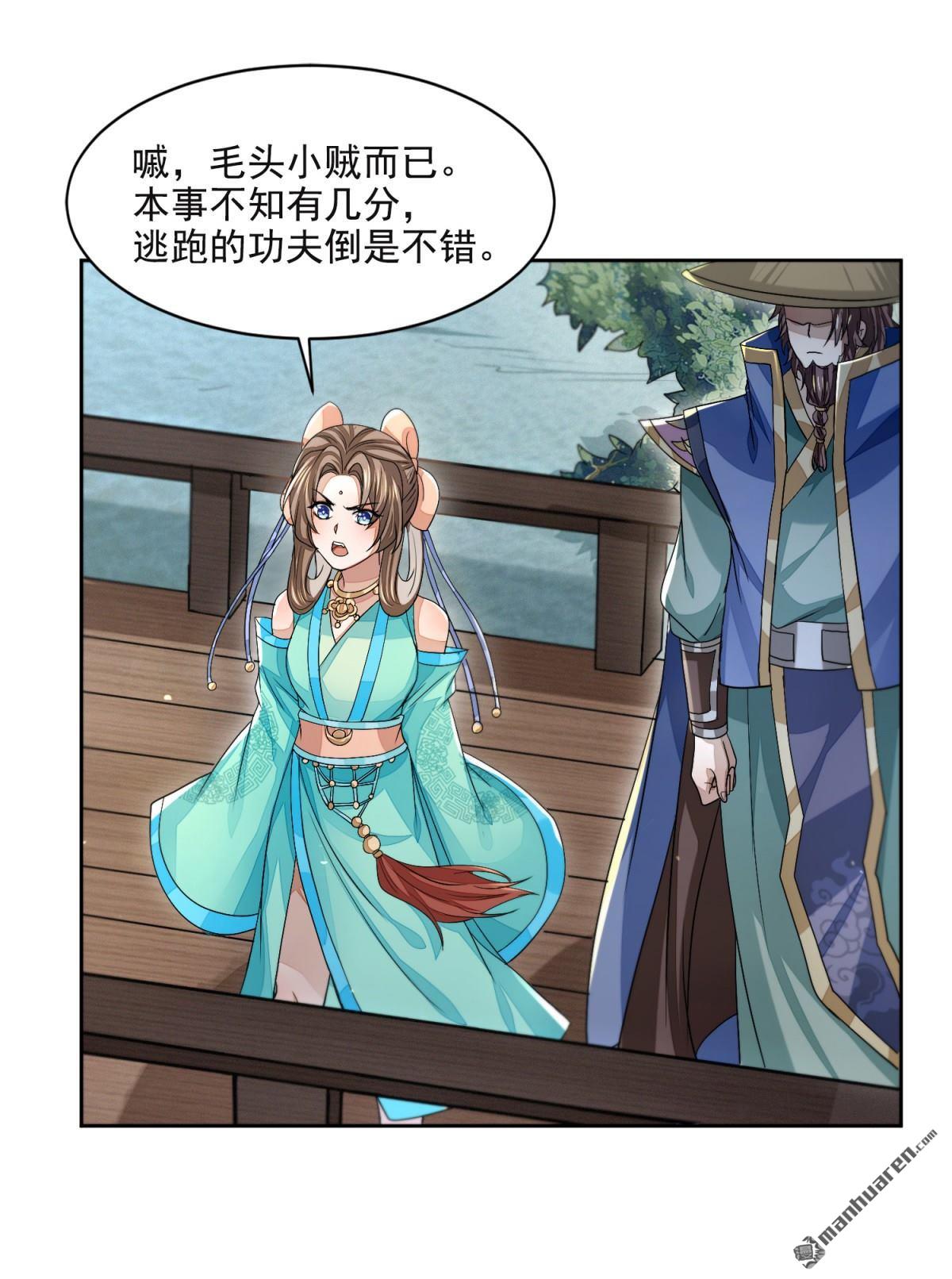 明将军之偷天换日第45话 蔷薇棋谱