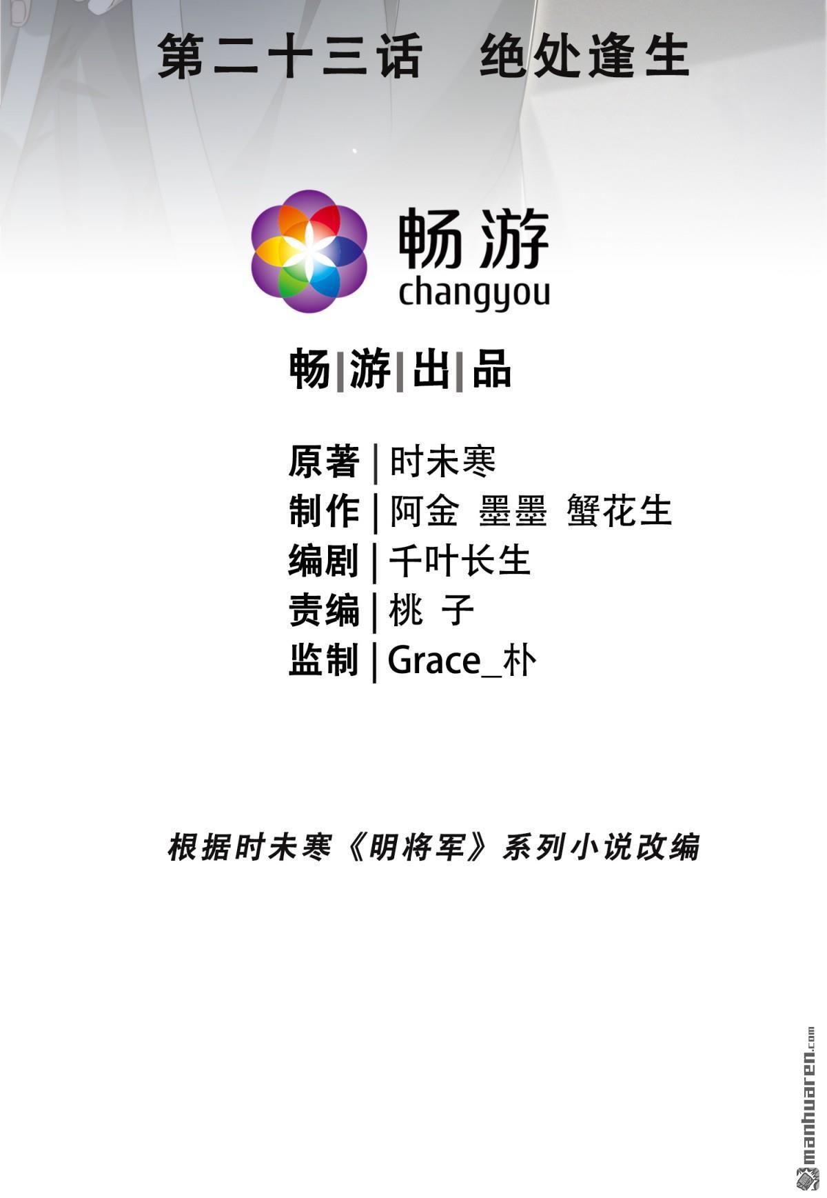 明将军之偷天换日第46话 弈天诀