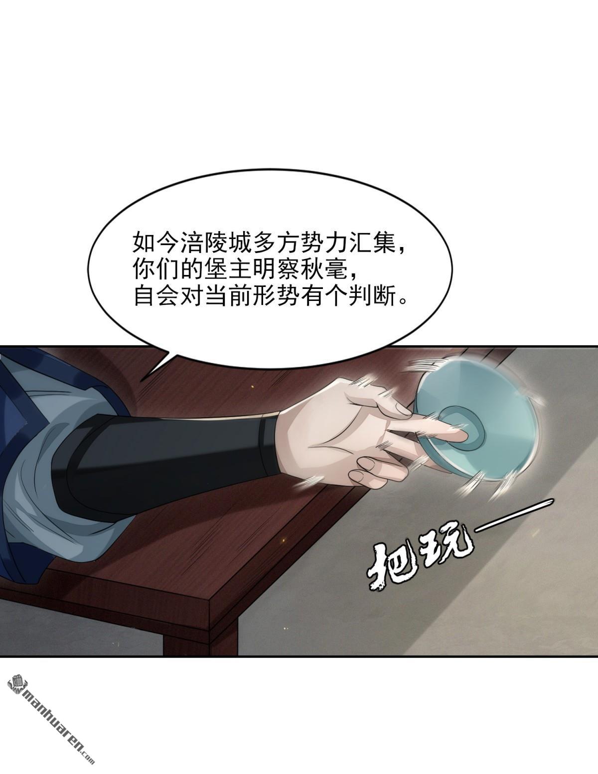 明将军之偷天换日第46话 弈天诀