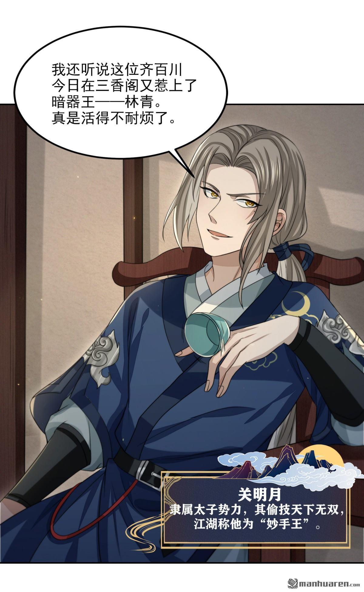 明将军之偷天换日第46话 弈天诀