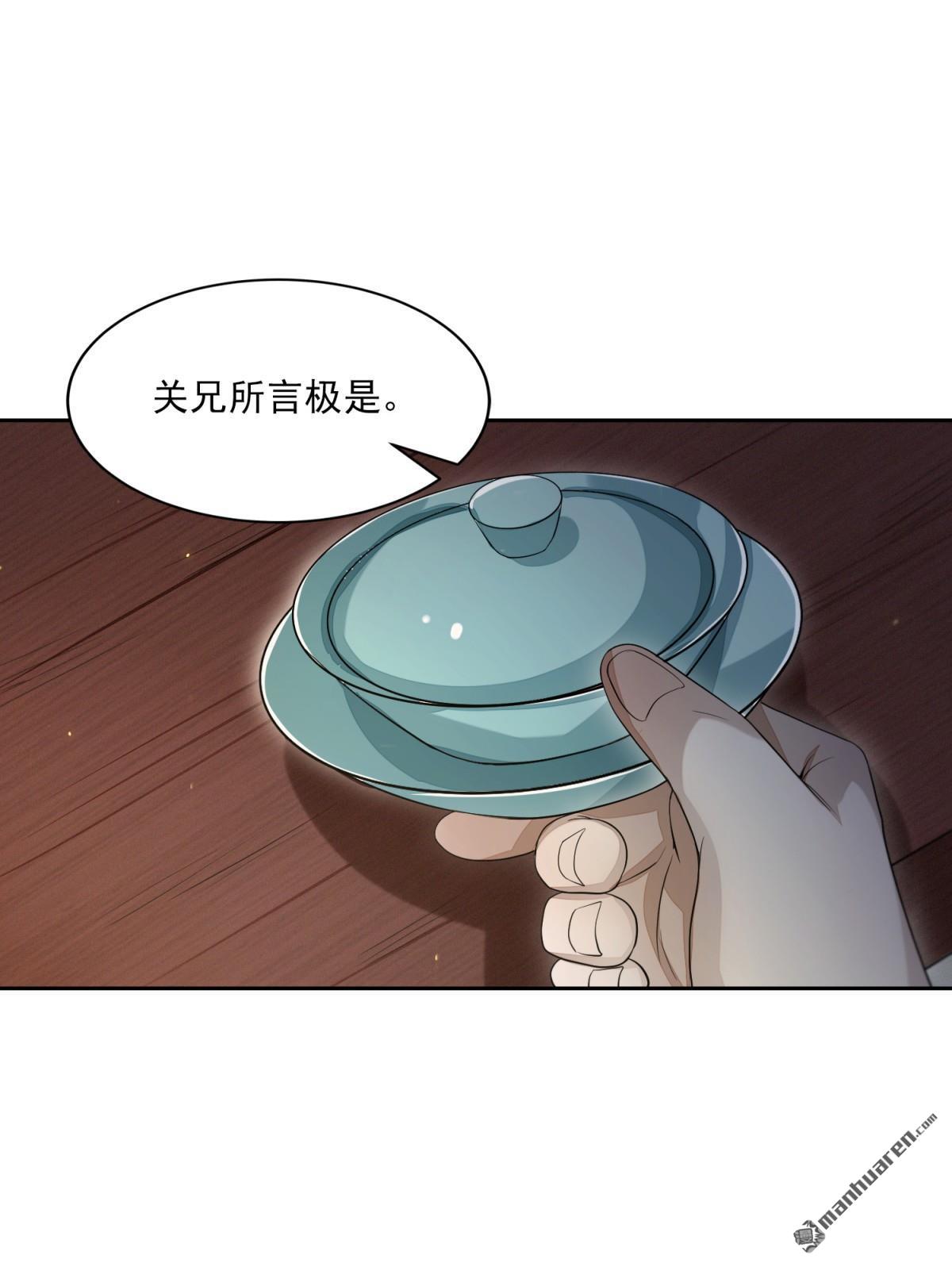 明将军之偷天换日第46话 弈天诀