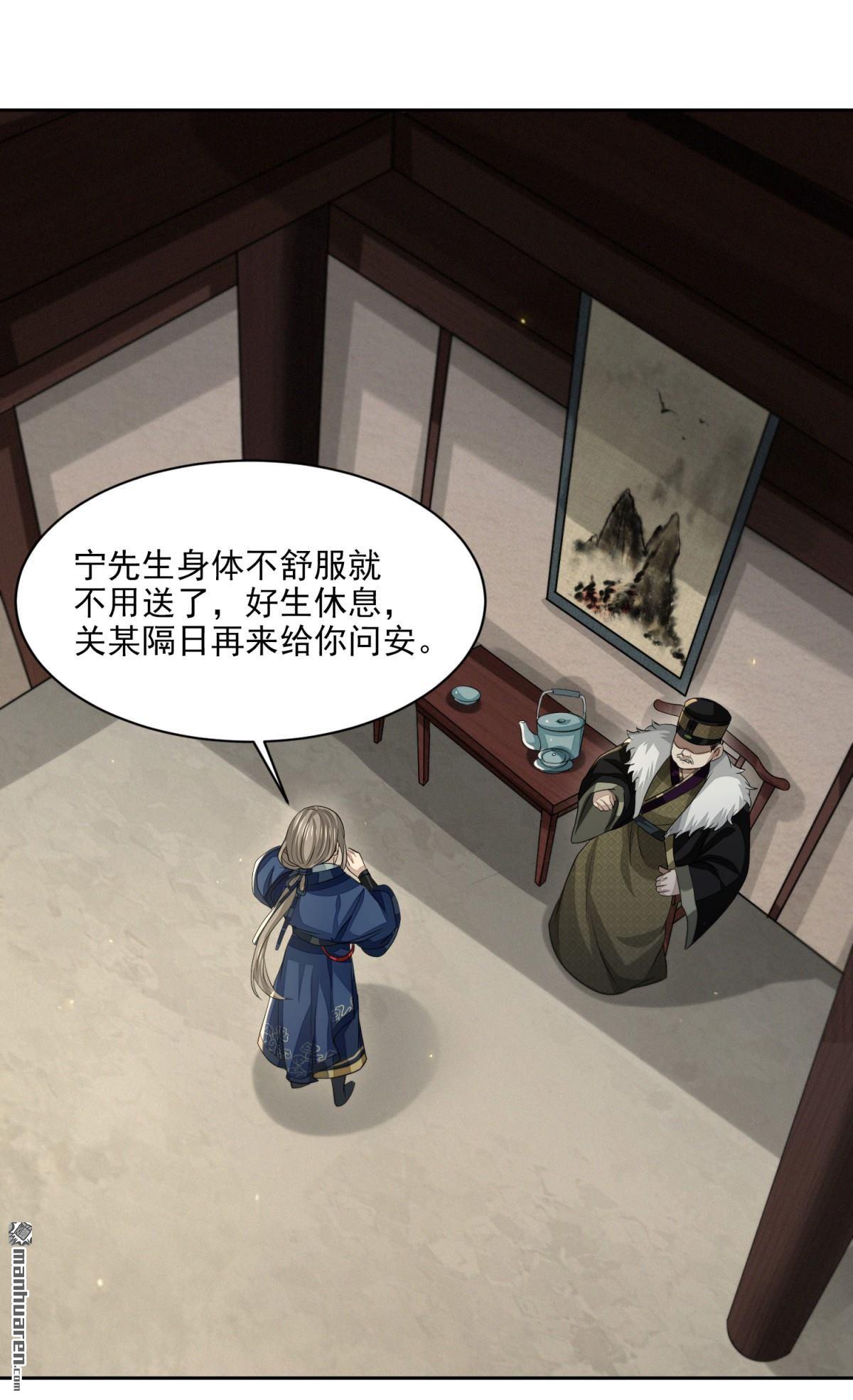 明将军之偷天换日第46话 弈天诀