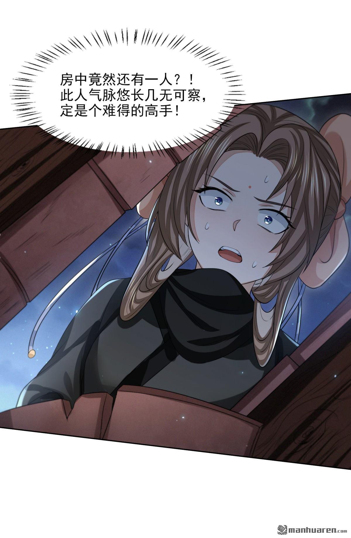 明将军之偷天换日第46话 弈天诀