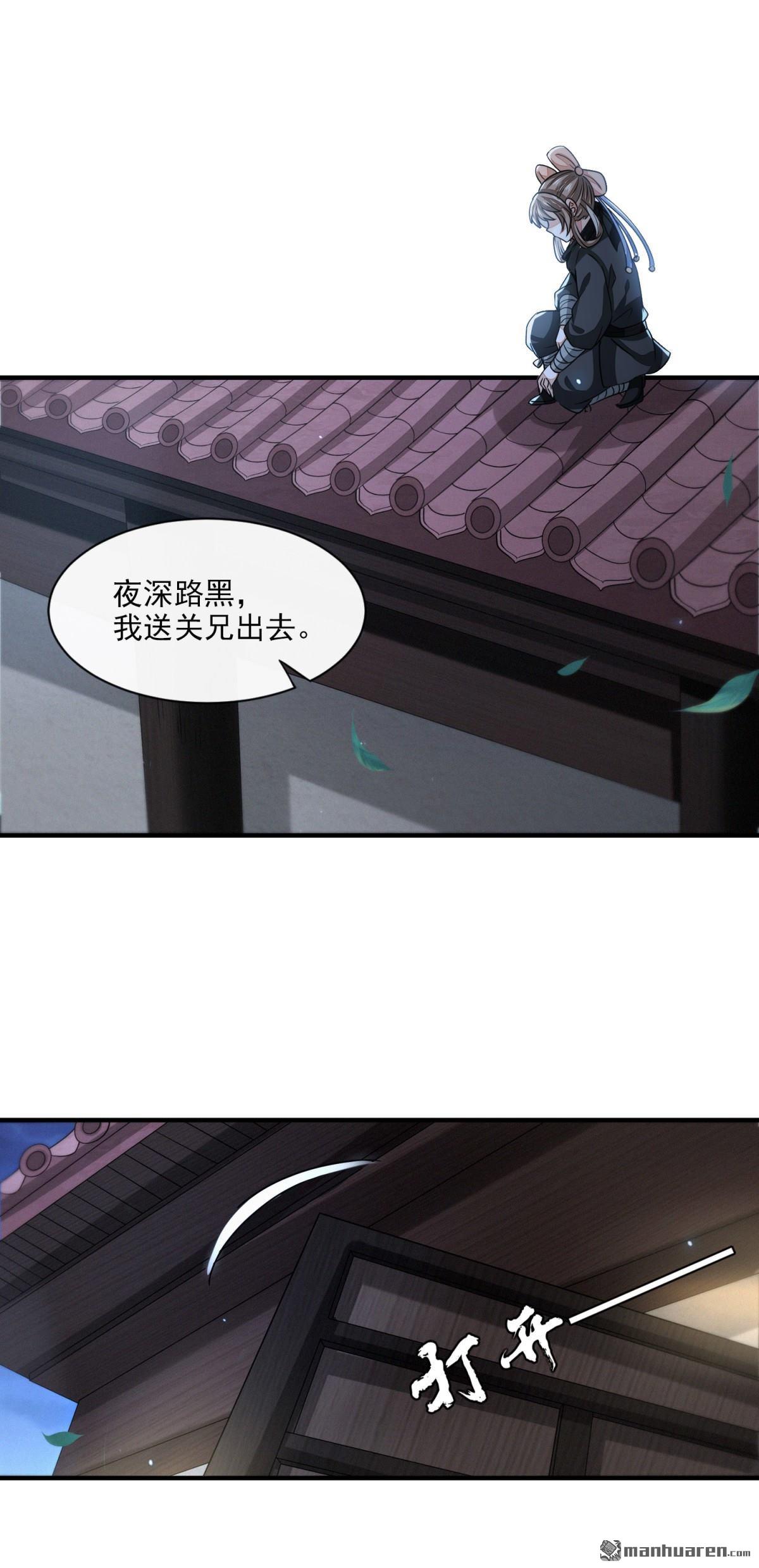 明将军之偷天换日第46话 弈天诀