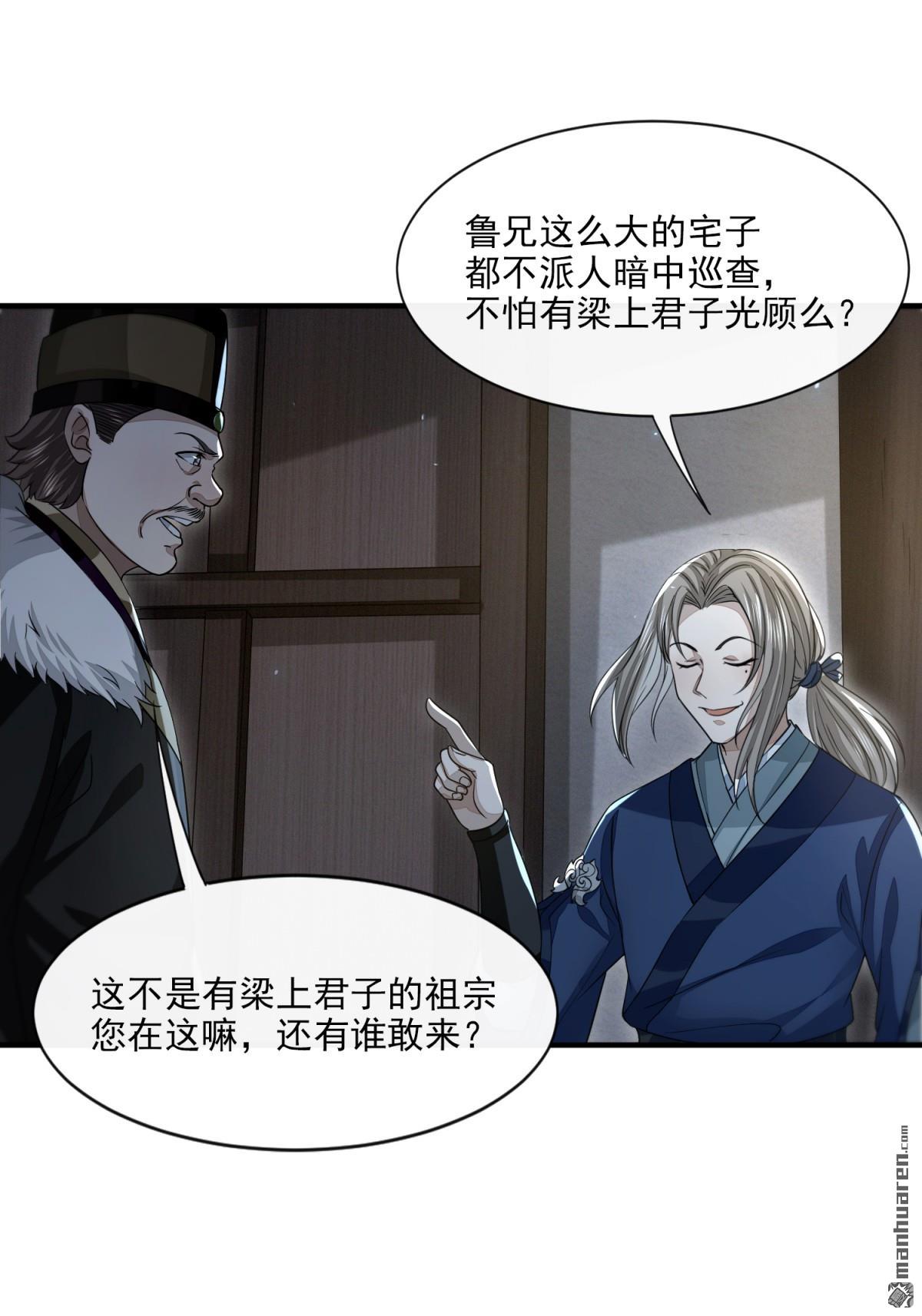 明将军之偷天换日第46话 弈天诀