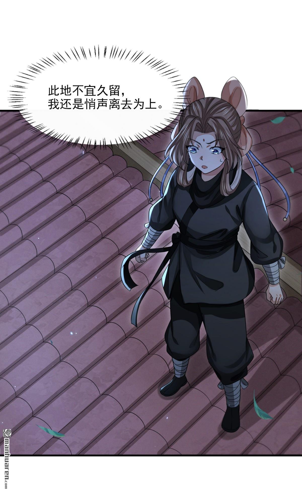 明将军之偷天换日第46话 弈天诀